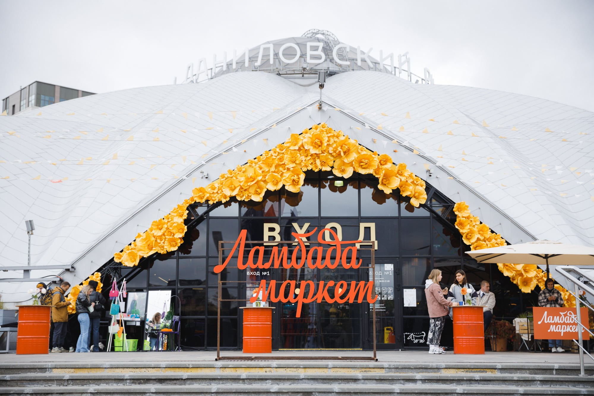 5 сентября 2021 на Даниловском рынке. Фотоотчеты «Ламбада-маркета»