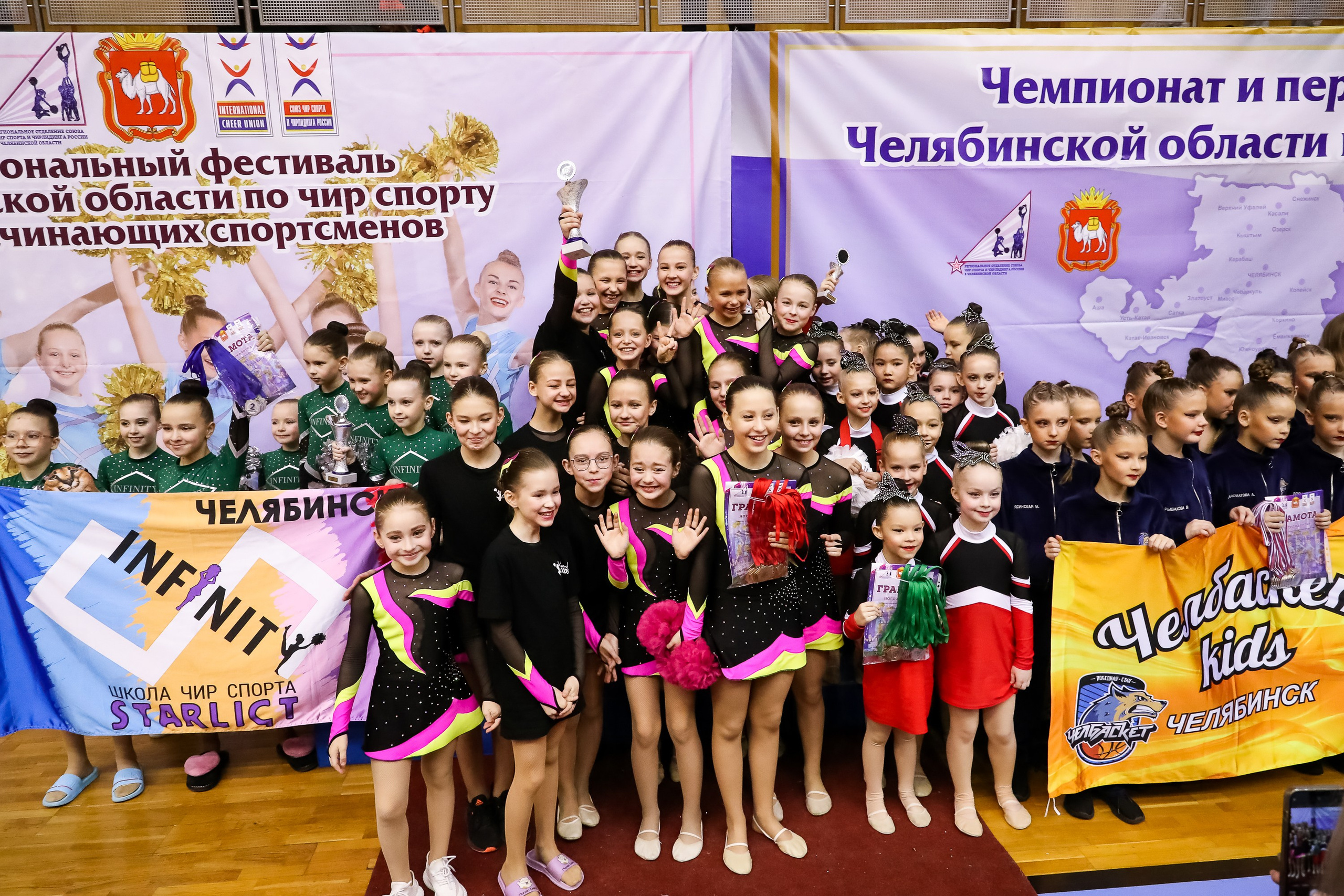 ЧЕМПИОНАТ И ПЕРВЕНСТВО ЧЕЛЯБИНСКОЙ ОБЛАСТИ ПО ЧИР СПОРТУ — 2023 г