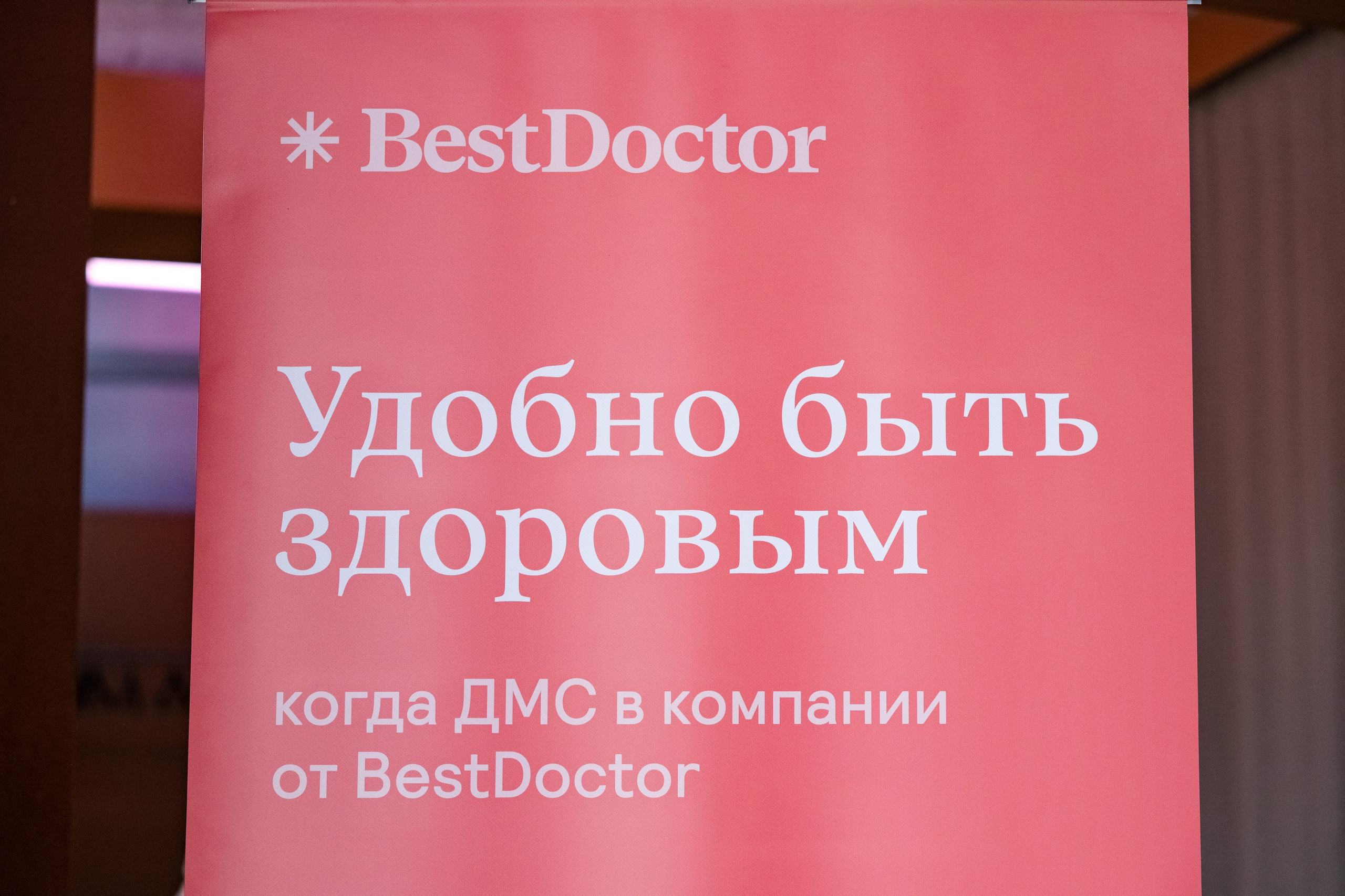 Бизнес-бранч Bestdoctor. Свадебный репортажный фотограф в Москве