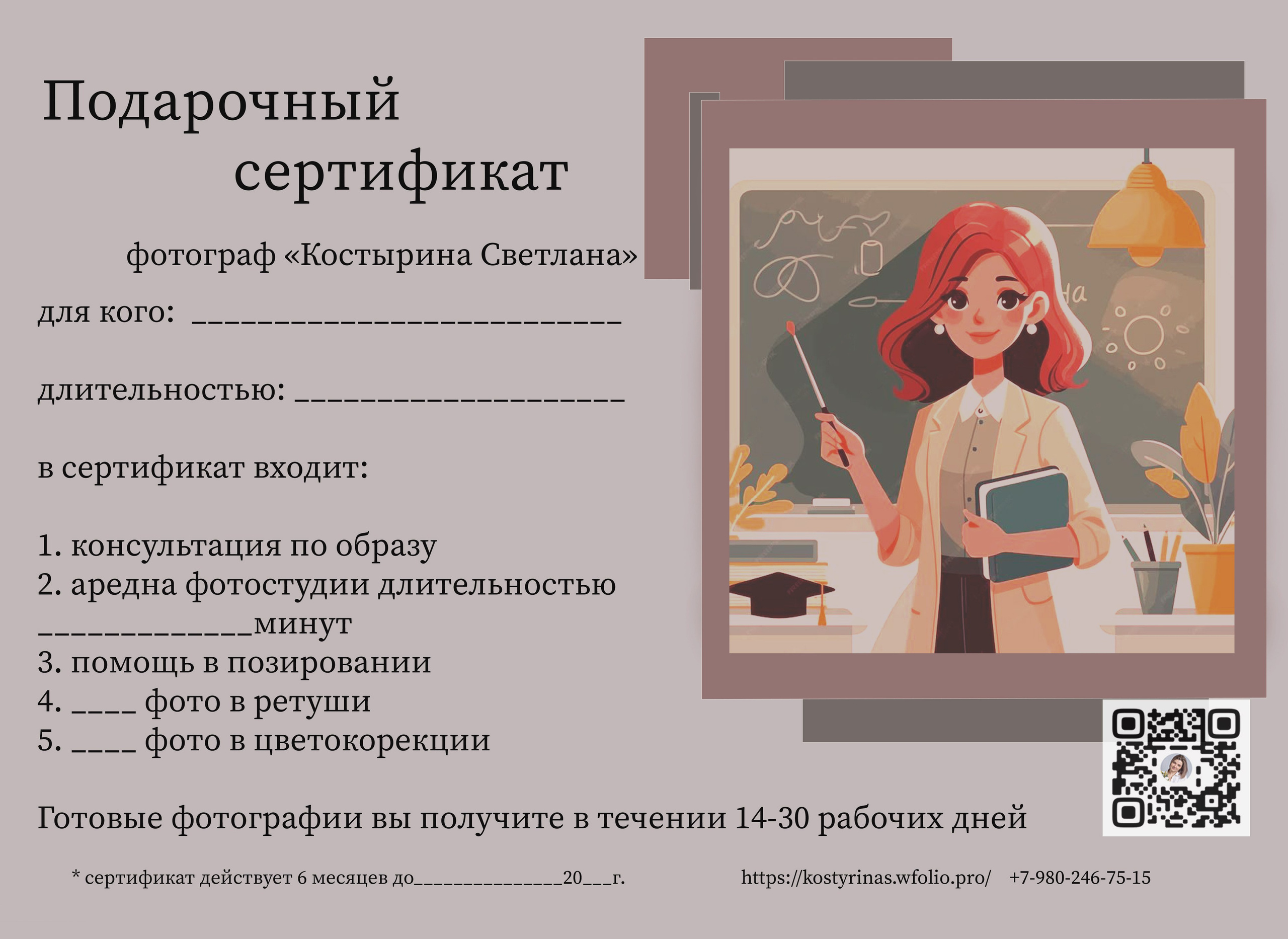 Подарочный сертификат. Свадебный семейный фотограф Костырина Светлана