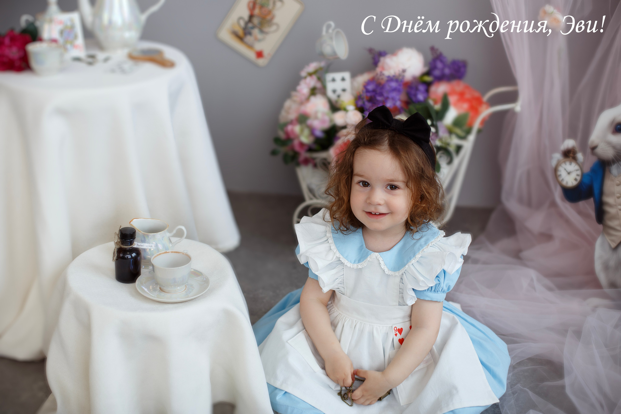 Фотопроект «Алиса в стране чудес»