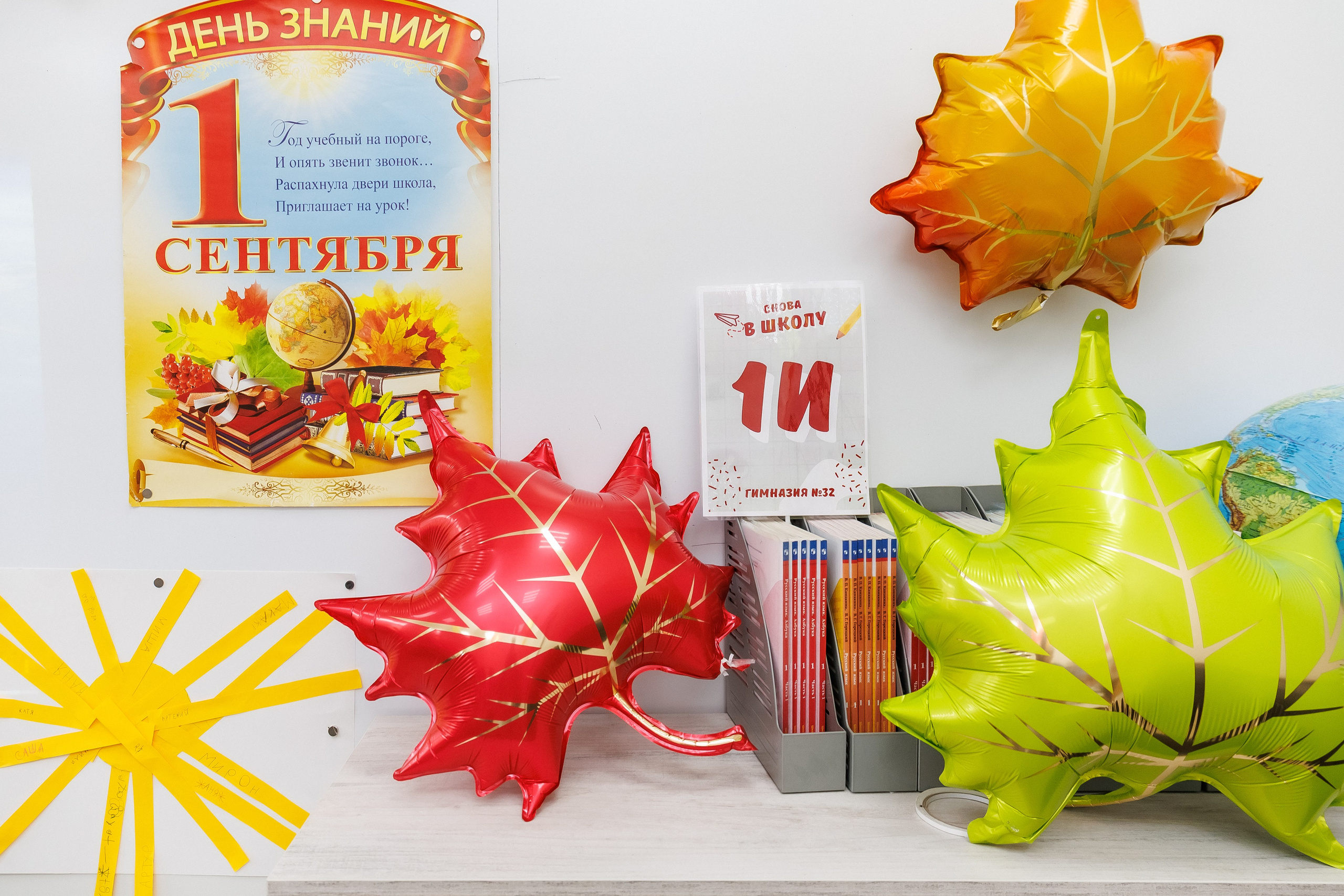 Линейка 1 сентября