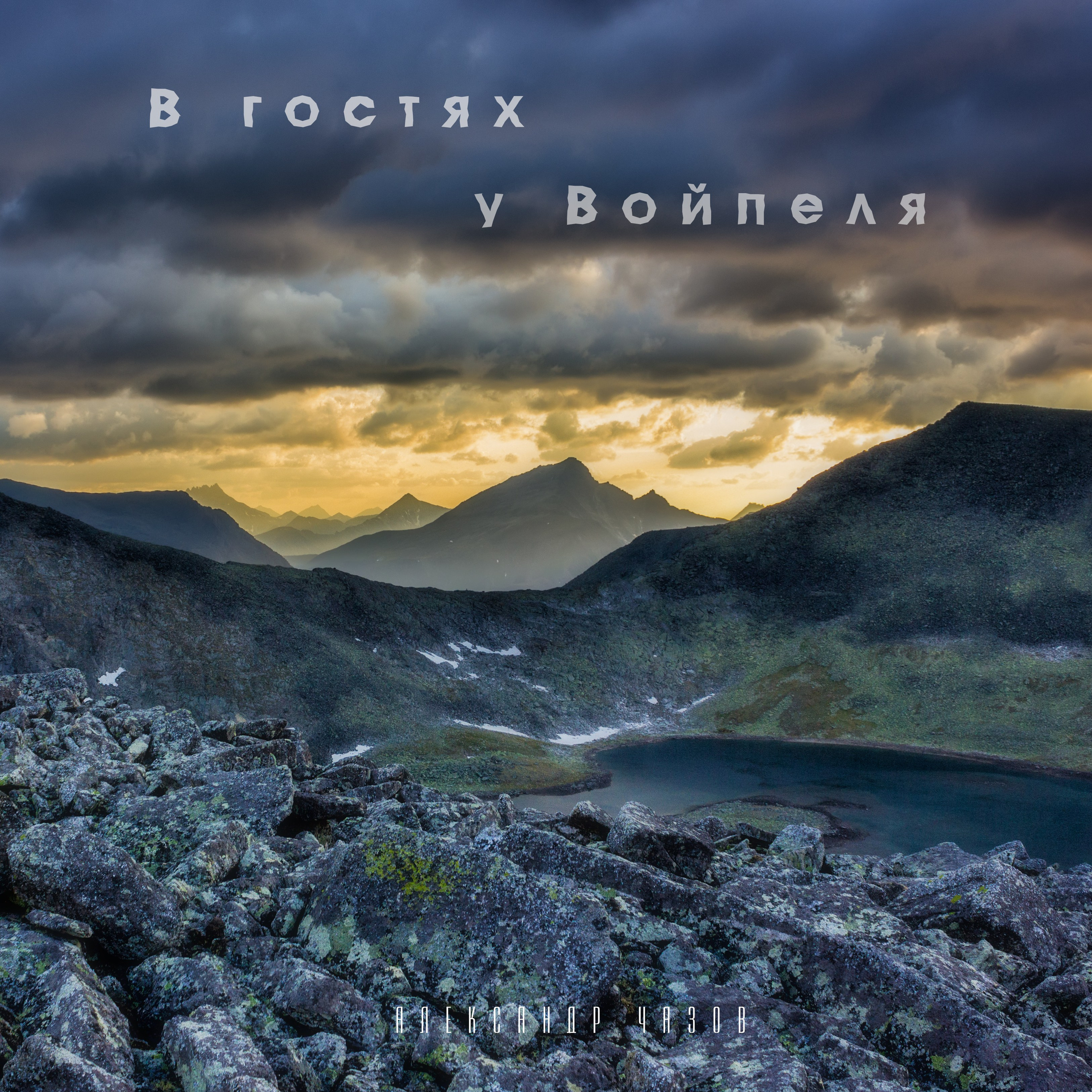 Фотокниги. Фотограф Александр Чазов