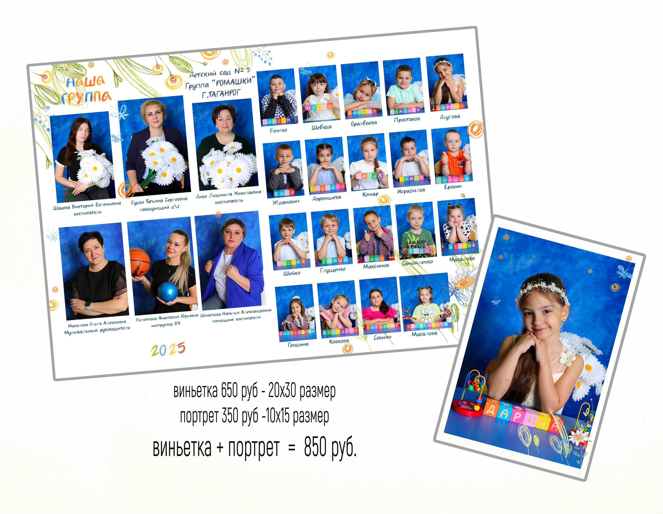 Виньетка и портрет. Выпускные альбомы в Таганроге и Ростовской Области