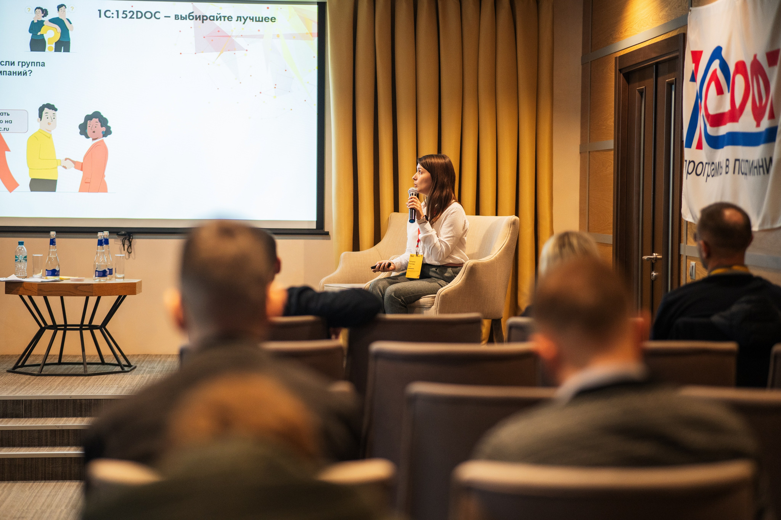 Конференция | 1С. Фотограф на любое событие в Кемерово