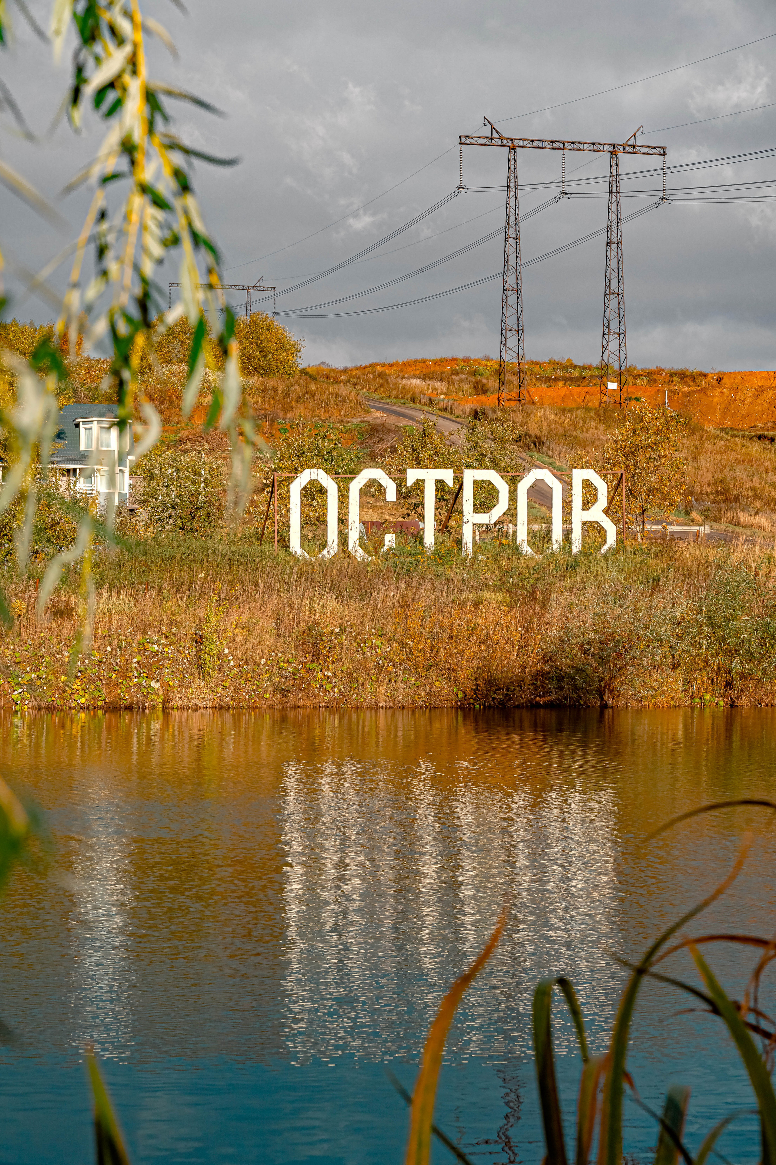 ПАРК-ОТЕЛЬ «ОСТРОВ». Фото и видео съёмка на заказ. VAU Studia. Москва