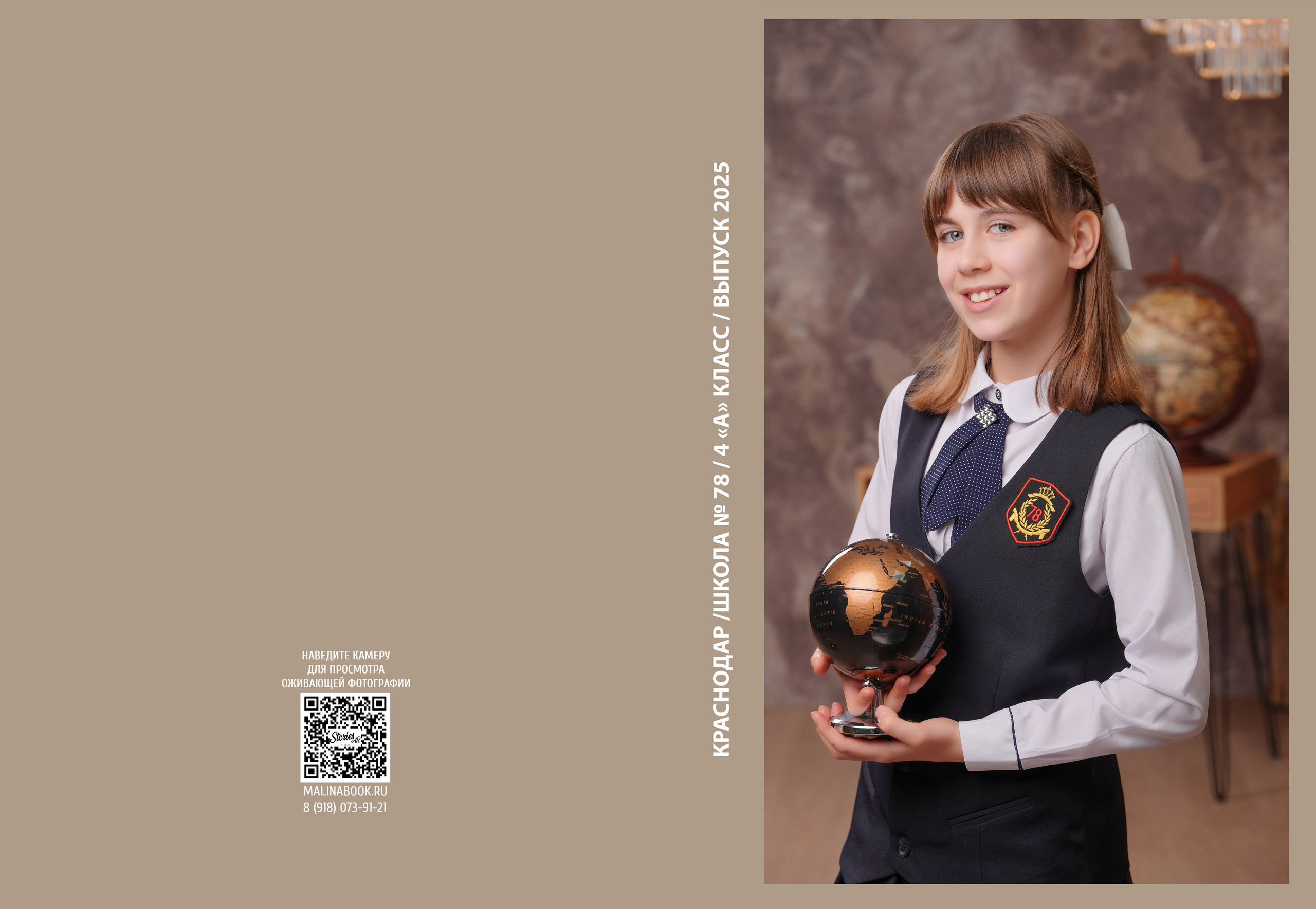 ШКОЛА 78 — 4 «А» класс. Красивый выпускной альбом в Краснодаре