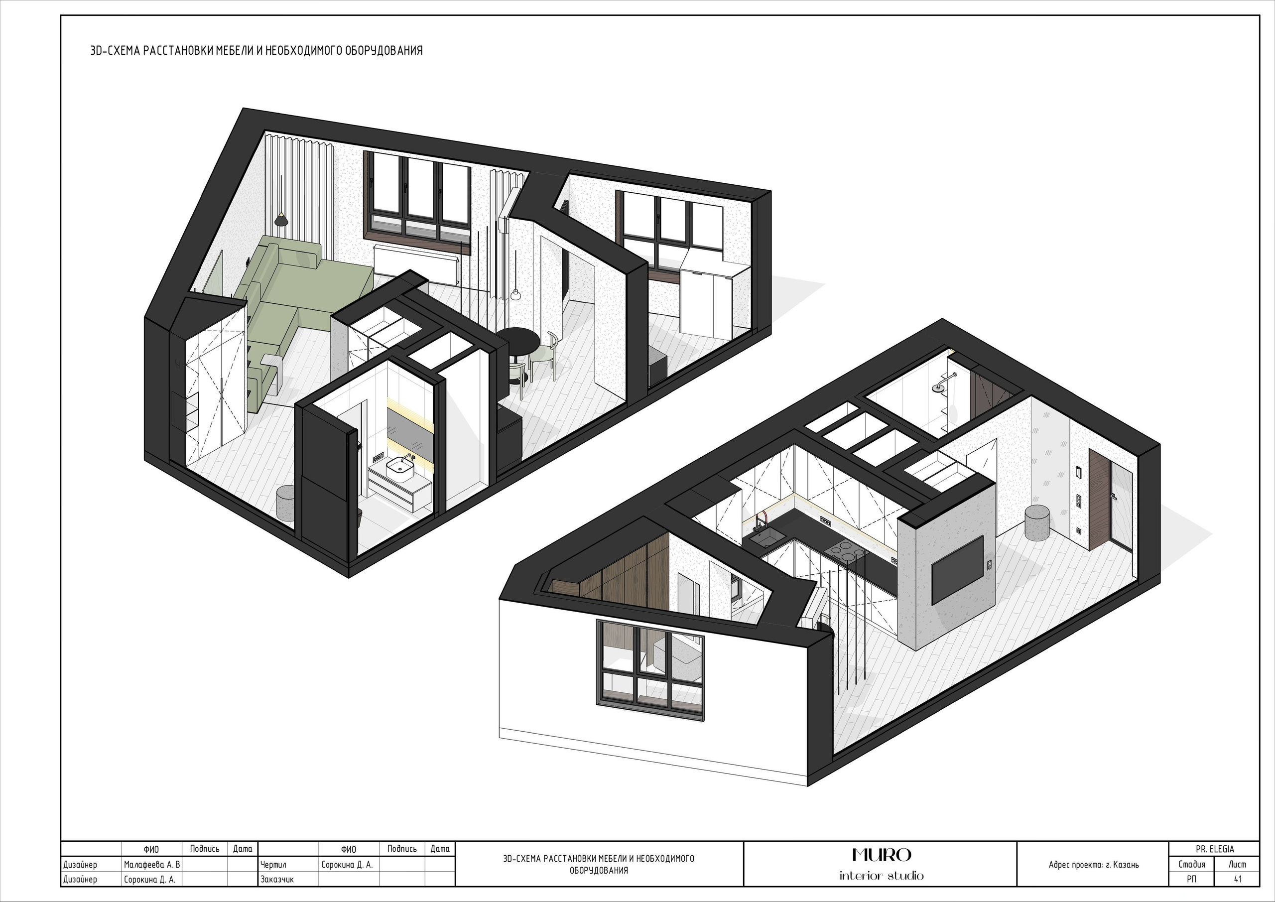 Комплект. Студия дизайна интерьера Muro