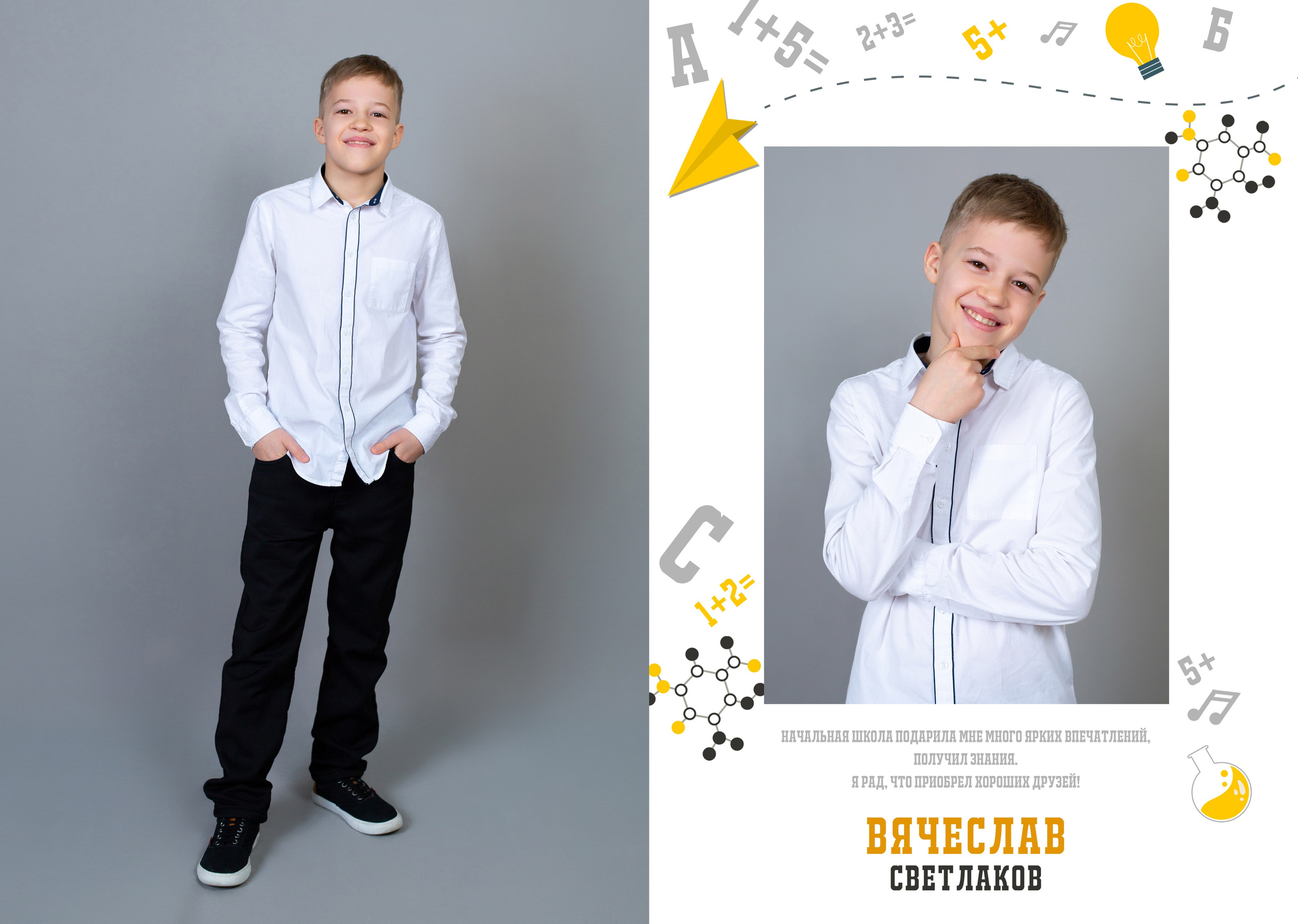 4 класс. Студия «Фокус» детская фотография Ольги Поповой г. Бийск