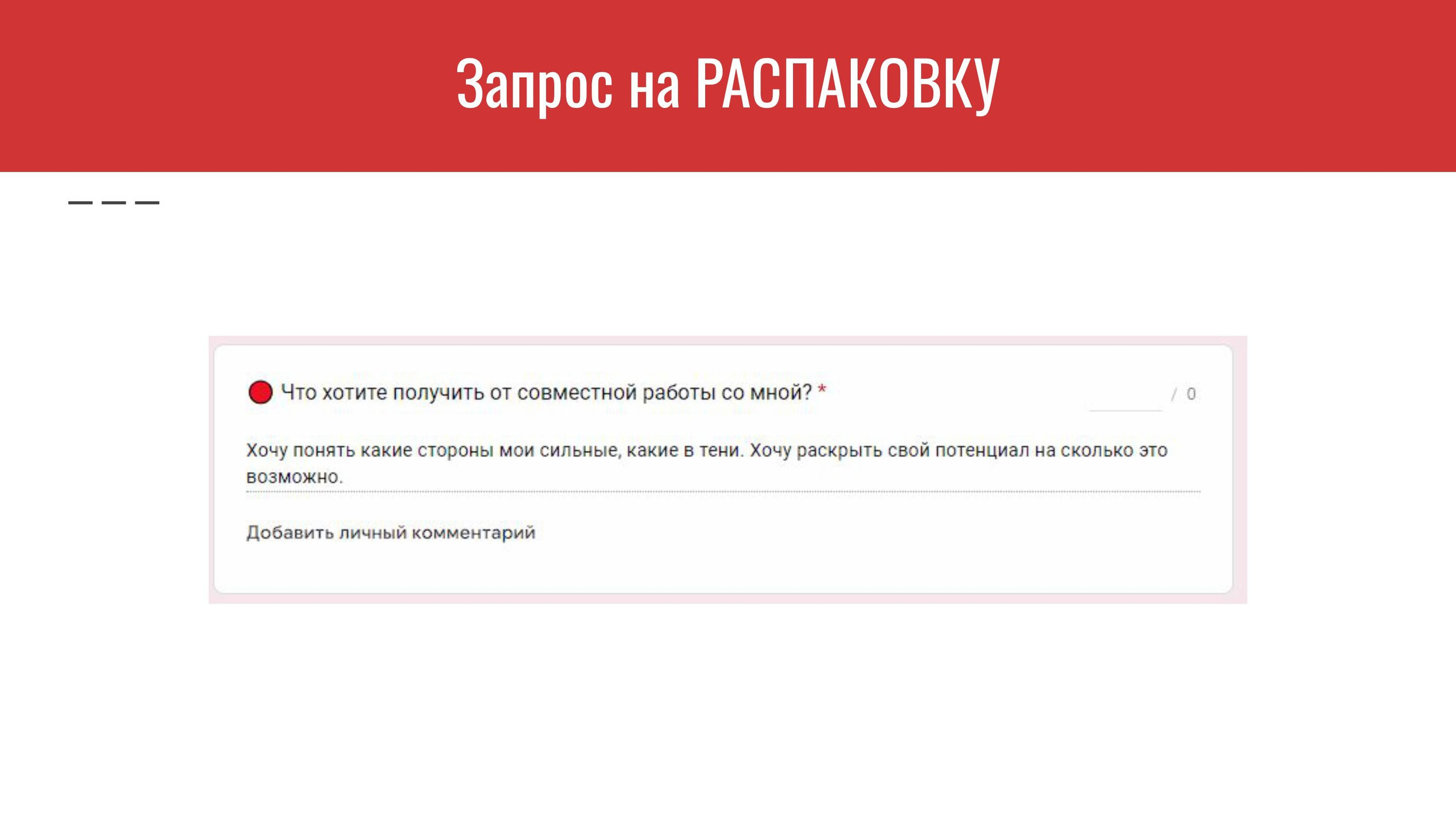 Распаковка личности через Архетипы. Светлана Мира | БРЕНД | АРХЕТИПЫ