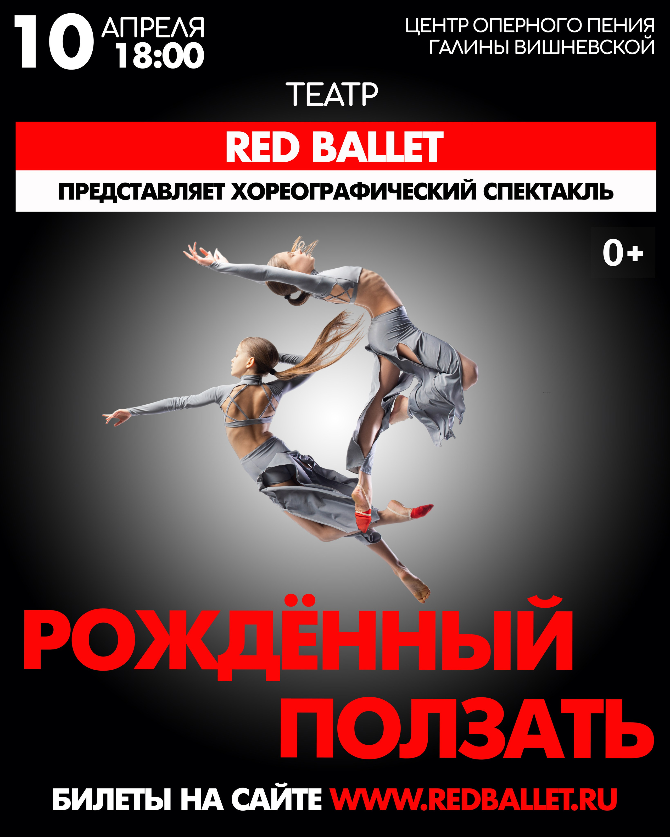 Съемка и подготовка афиши для школы танцев Red Ballet Theatre. Спортивный и детский фотограф в Москве, Калининграде