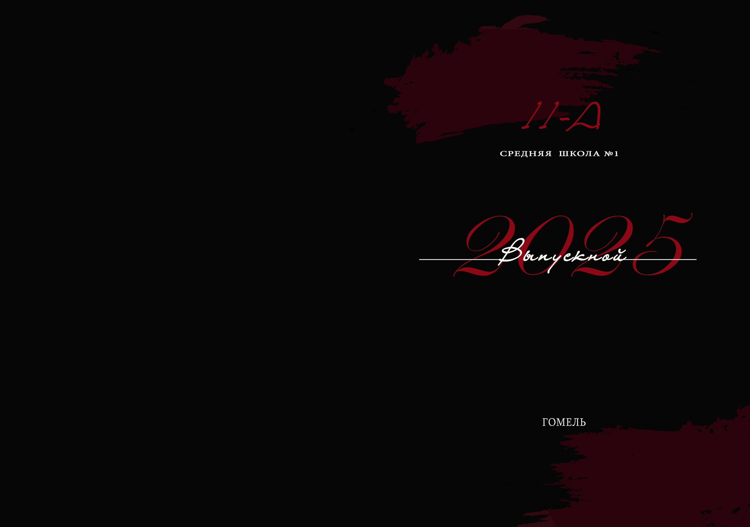 ✓ Выпускные фотокниги. Фотограф Юрий Якименко. Школьный, семейный и свадебный фотограф в Гоме