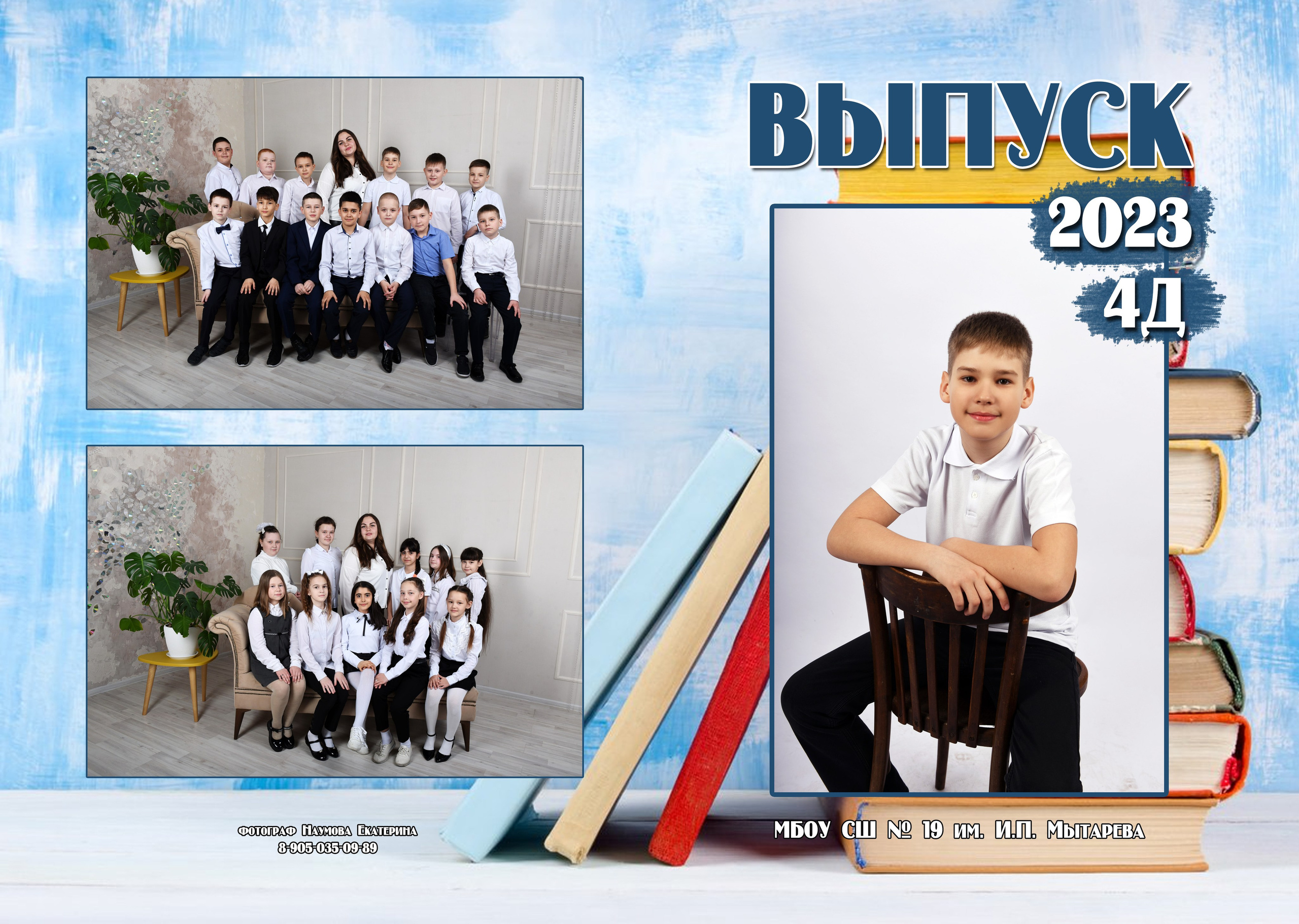 4 кл 2 разворота. Семейный, детский и школьный фотограф в Димитровграде Наумова Екатерина