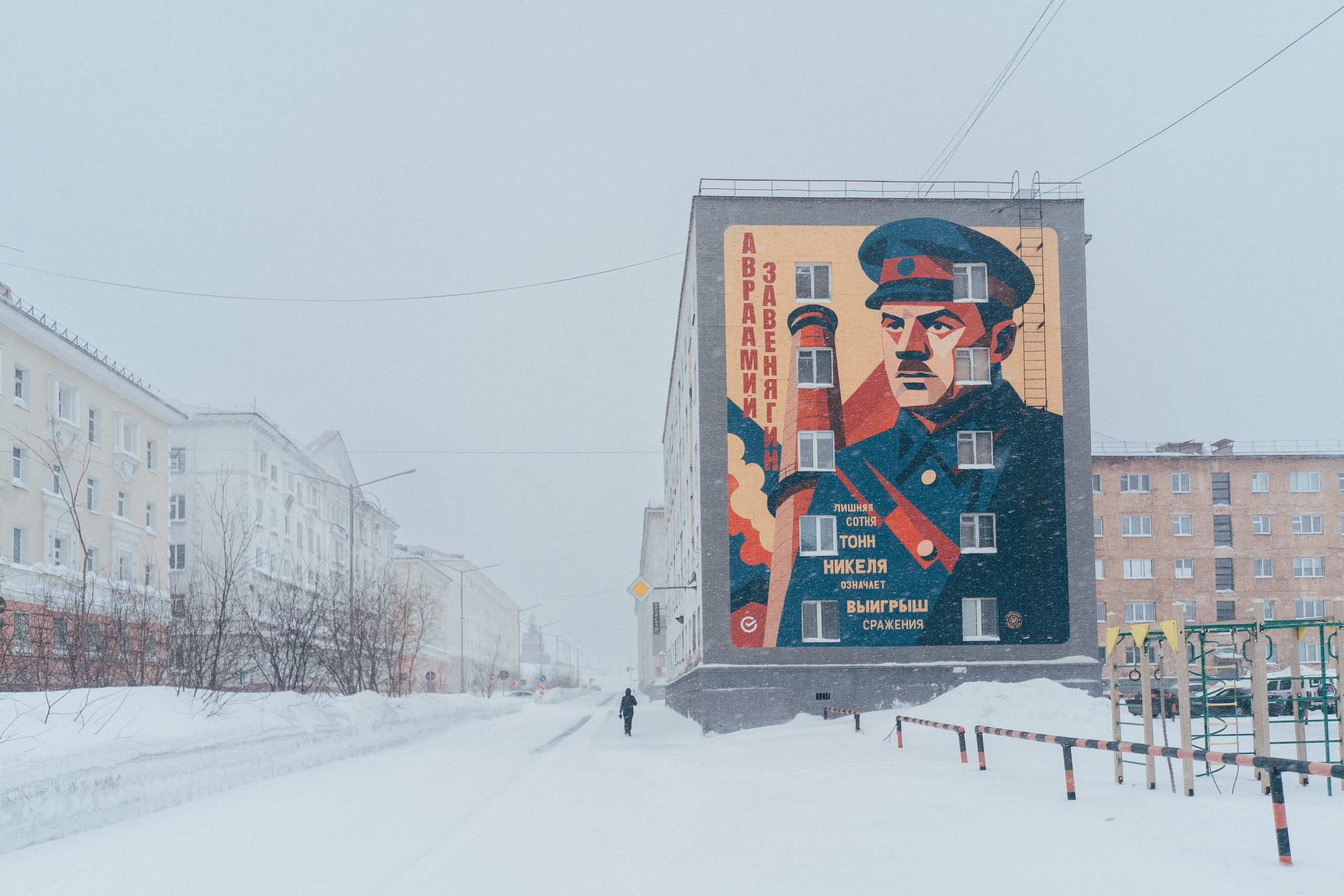 Норильск