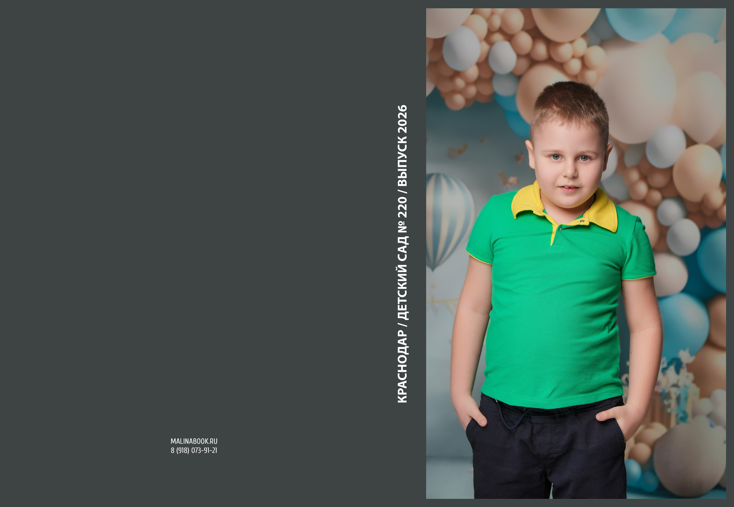 ДЕТСКИЙ САД 220. Красивый выпускной альбом в Краснодаре