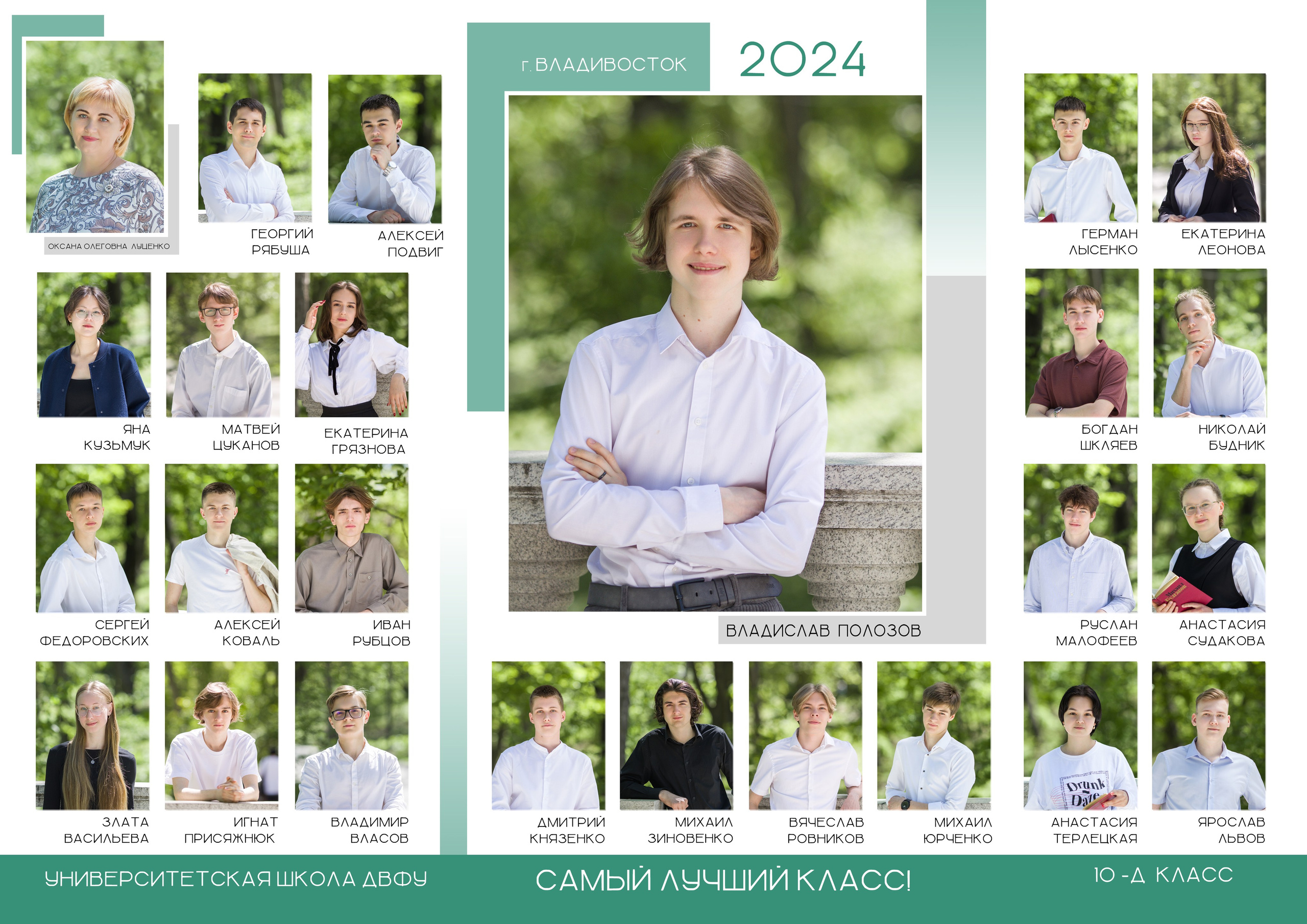 Съемка групповых фото. Школьный фотограф во Владивостоке Пермякова Олеся