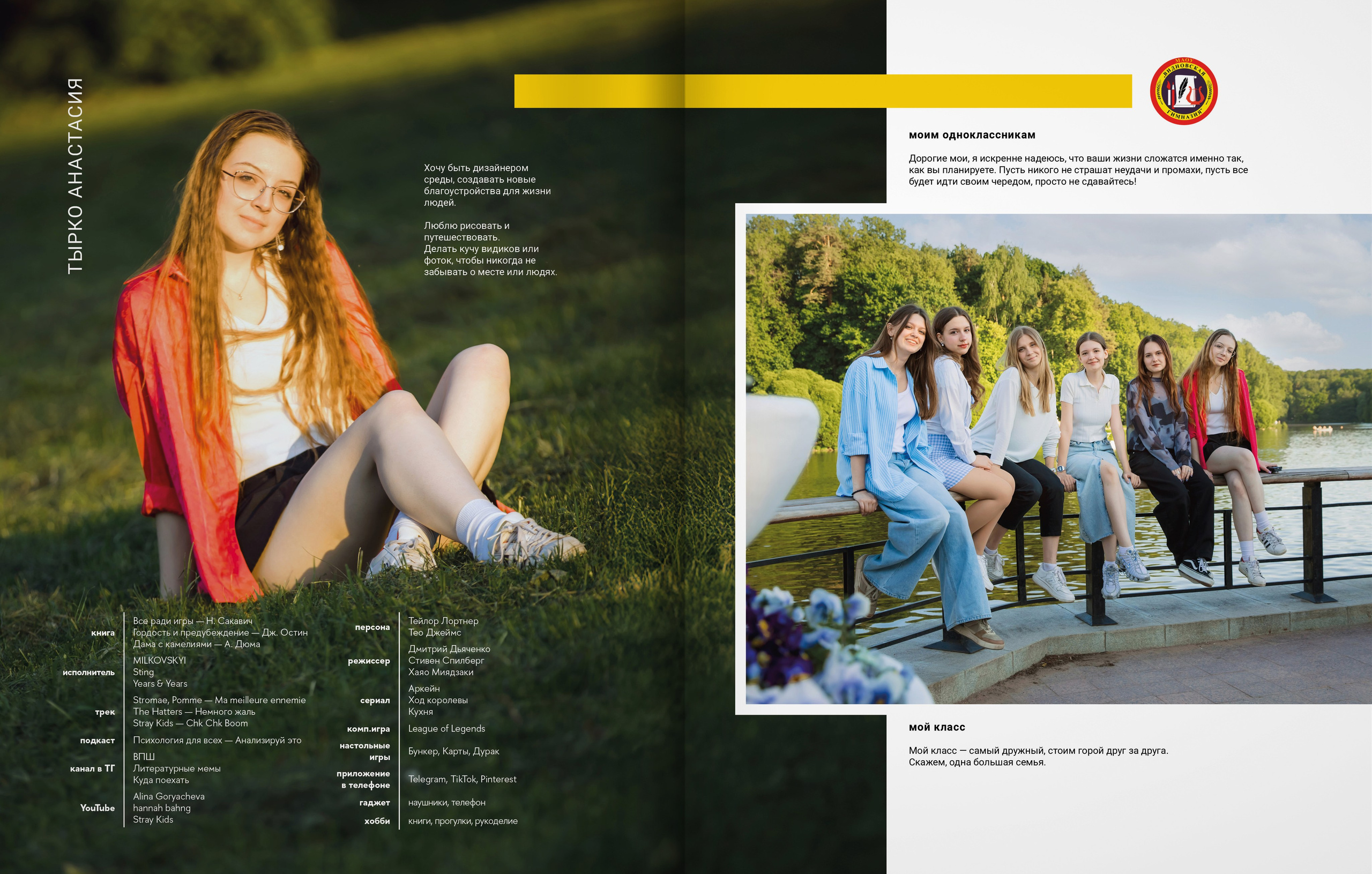 2025 — Видновская гимназия — 11Б. ТВОЯ ШКОЛЬНАЯ ИСТОРИЯ — фотограф Юлия Федосеева