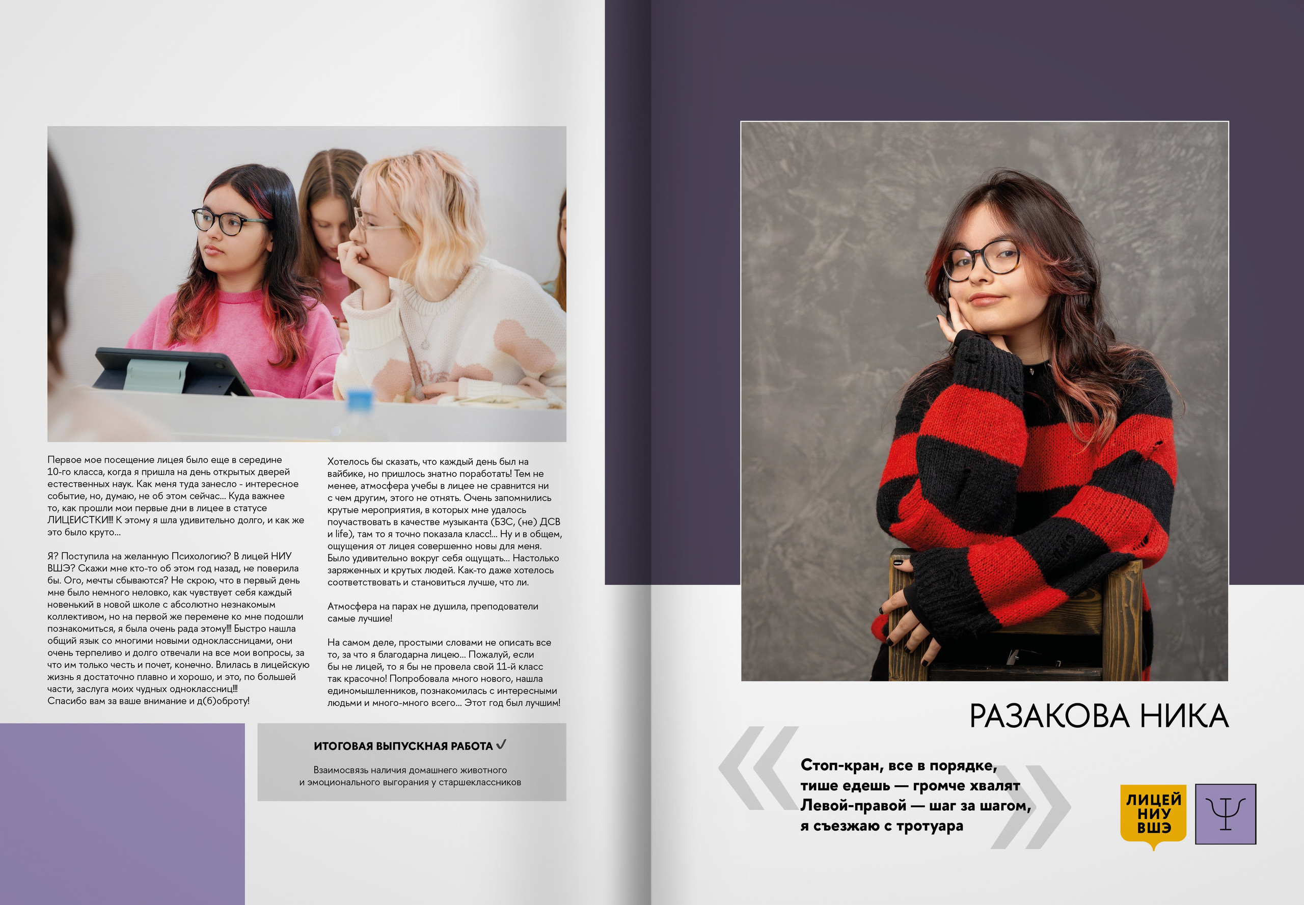 2024 — лицей ВШЭ — группа 11П. ТВОЯ ШКОЛЬНАЯ ИСТОРИЯ — фотограф Юлия Федосеева