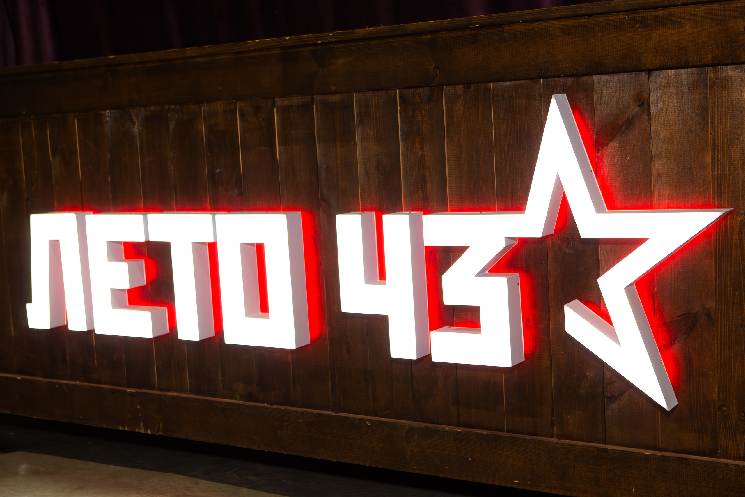 Интерактивный музей «Лето 43»: путешествие в героическое прошлое Орла. Профессиональный фотограф в Мценске и Орловской области