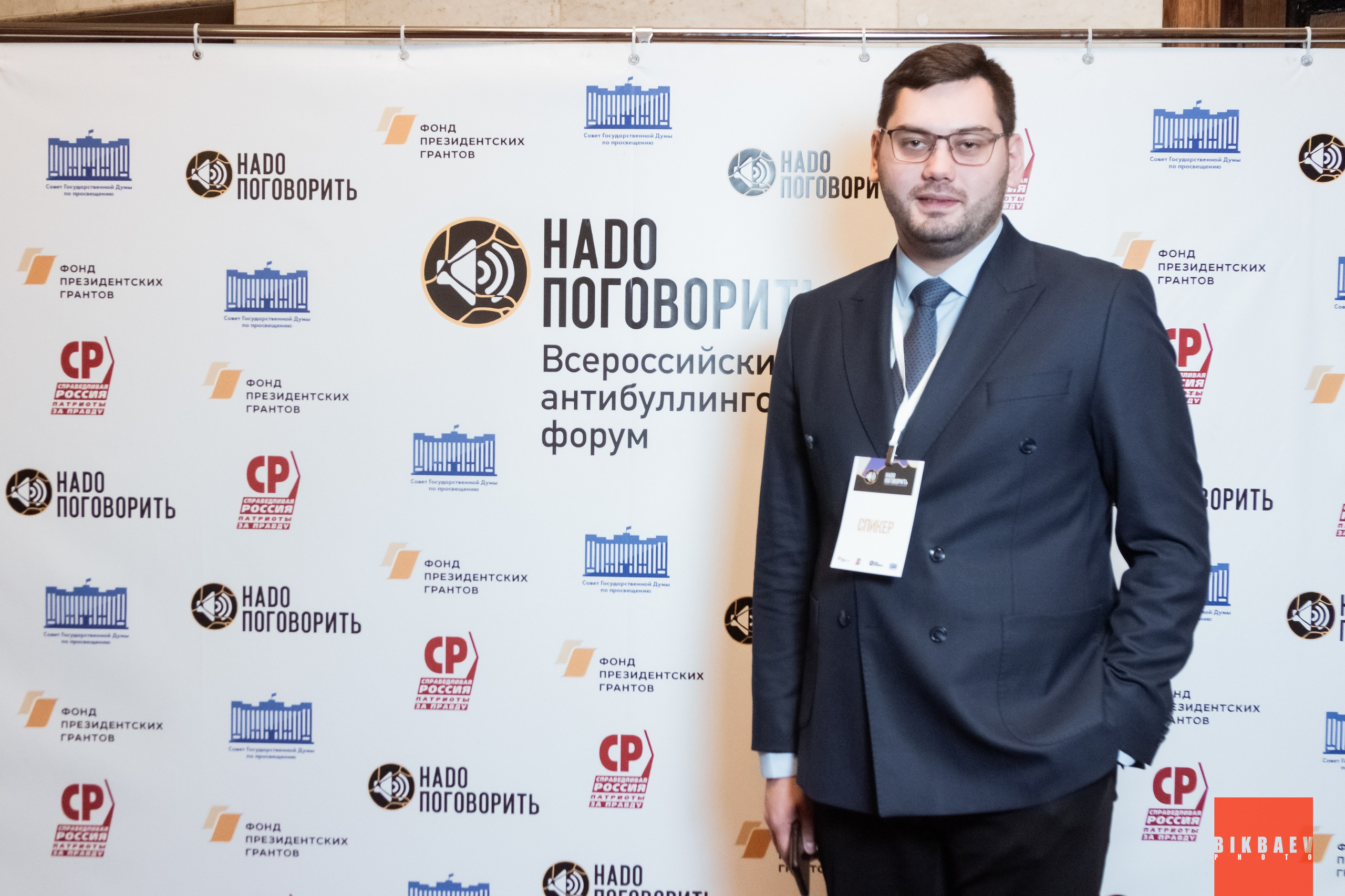 Всероссийский антибуллинговый форум «НАДО ПОГОВОРИТЬ». Главная