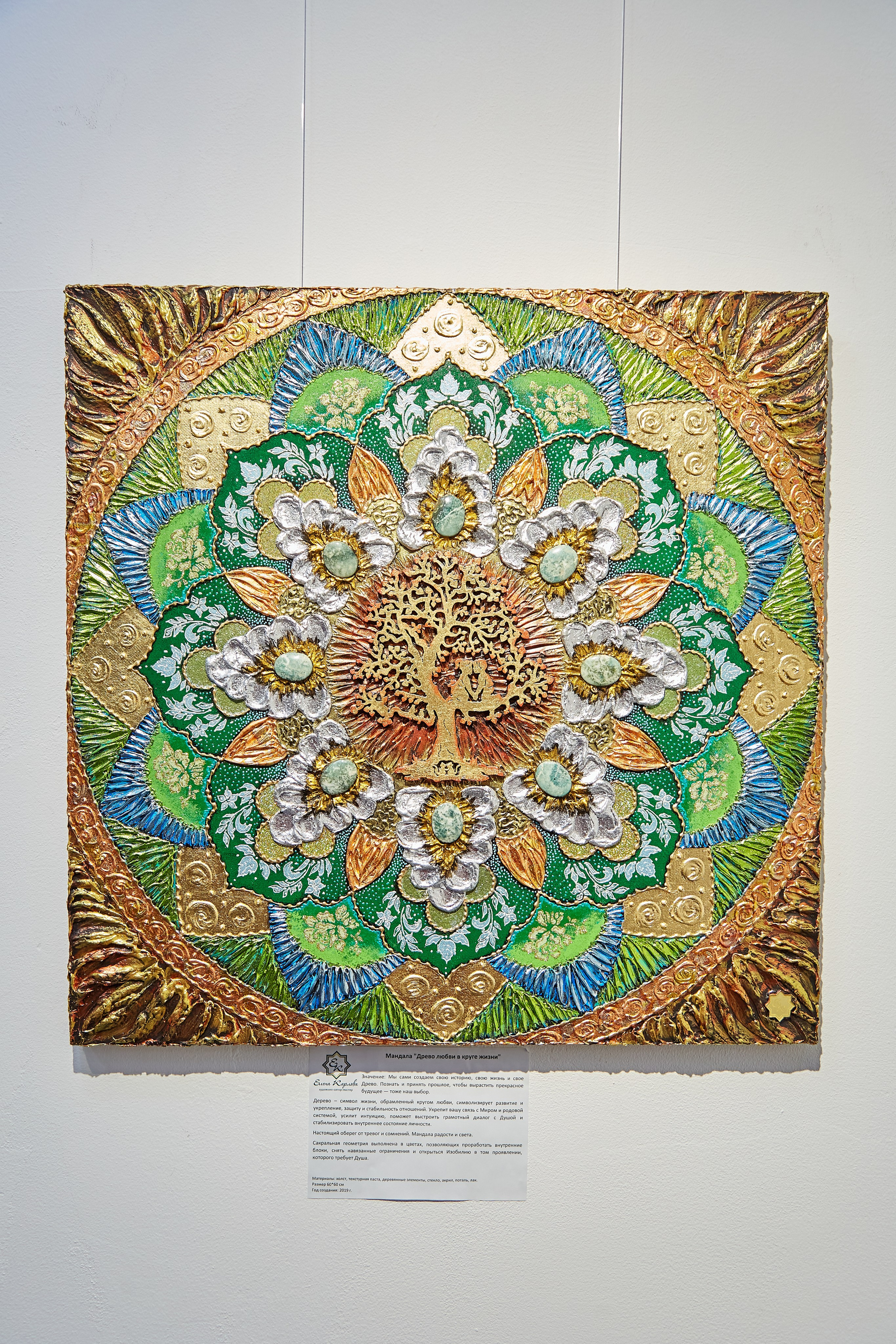 Мандалы. Фотограф Барнаул Фатыхов Тимур