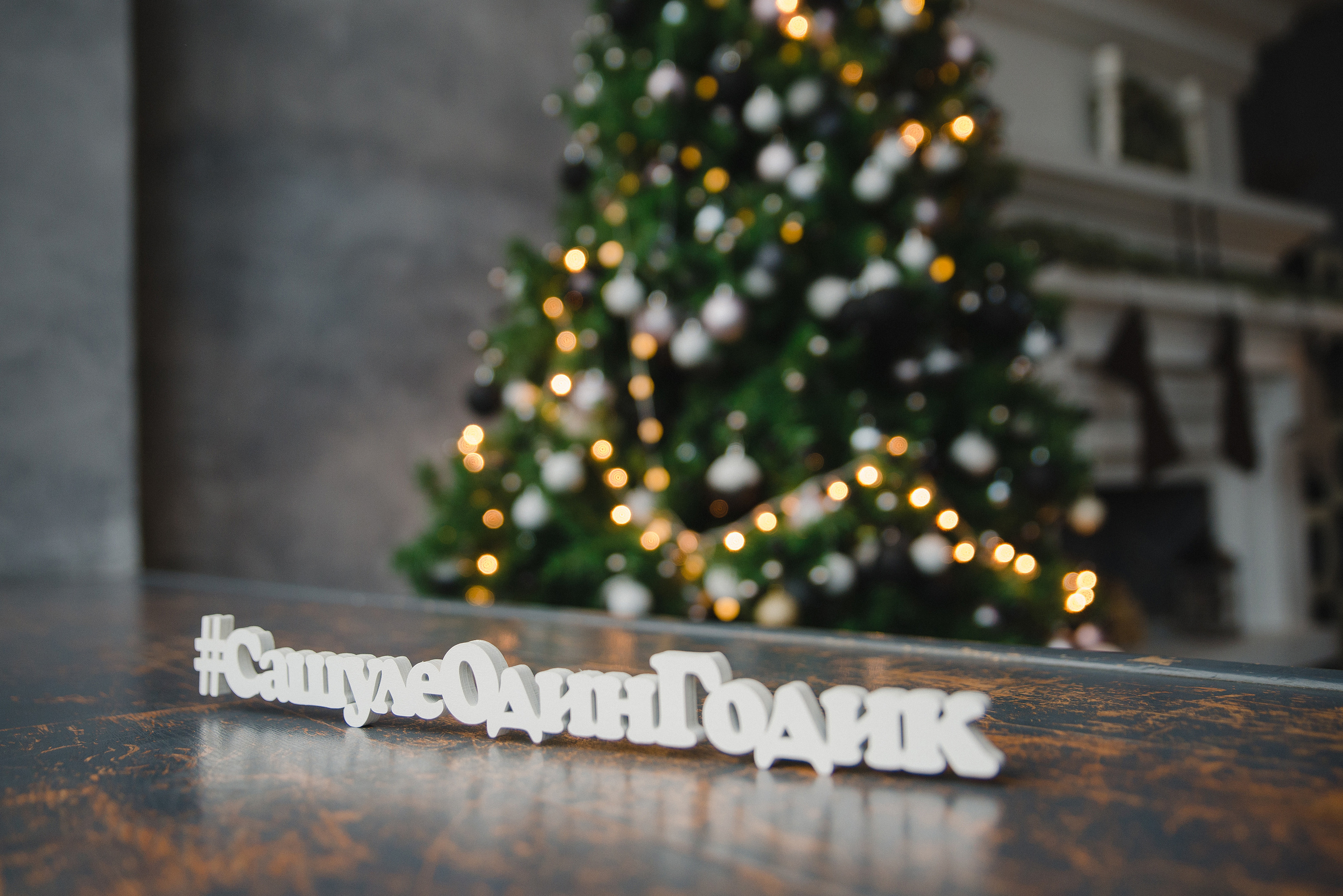 Новогодняя фотосессия в студии СПб. Семейный и детский фотограф в Санкт-Петербурге Маша Бичан