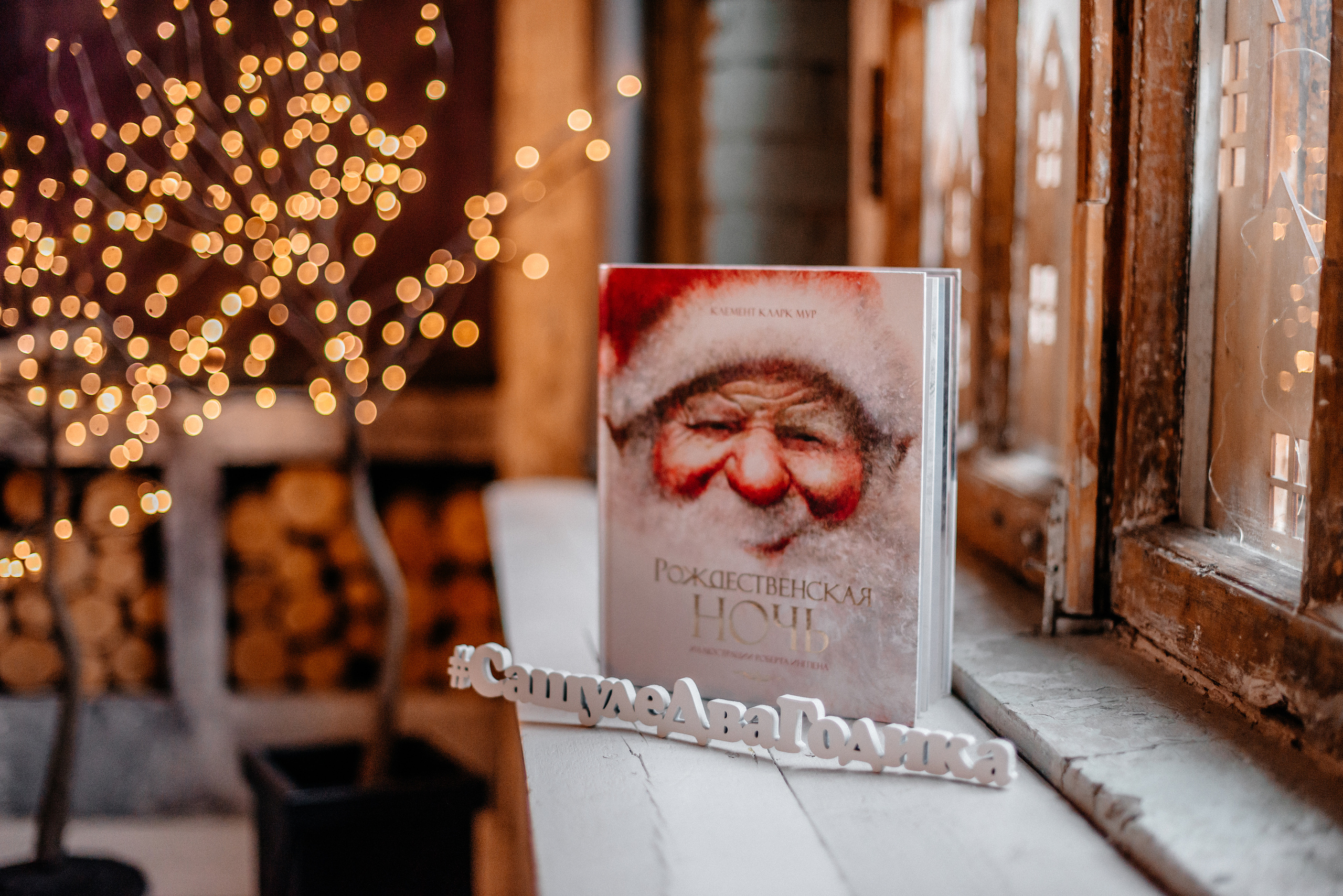 Новогодняя фотосессия в студии СПб. Семейный и детский фотограф в Санкт-Петербурге Маша Бичан