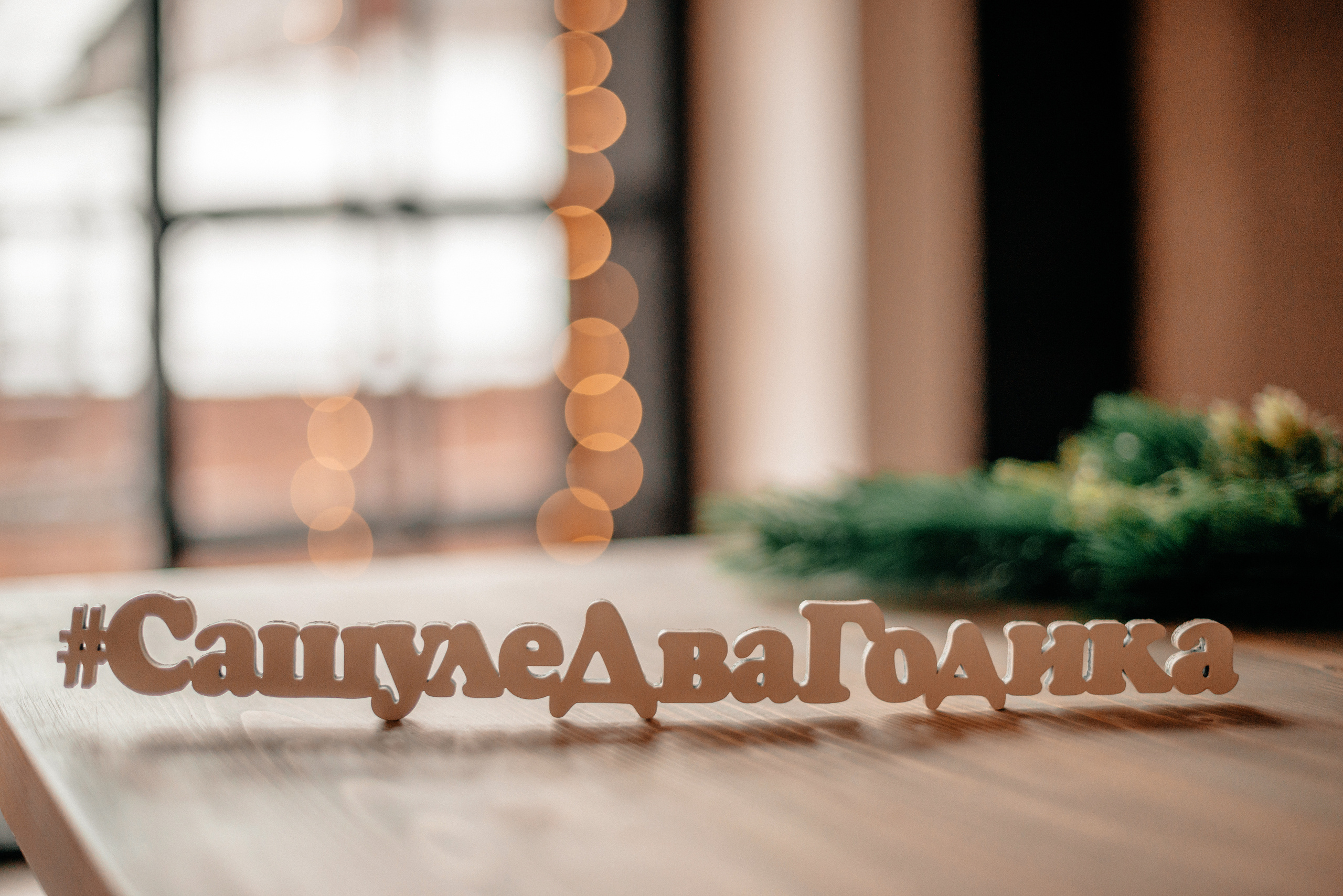 Новогодняя фотосессия в студии СПб. Семейный и детский фотограф в Санкт-Петербурге Маша Бичан