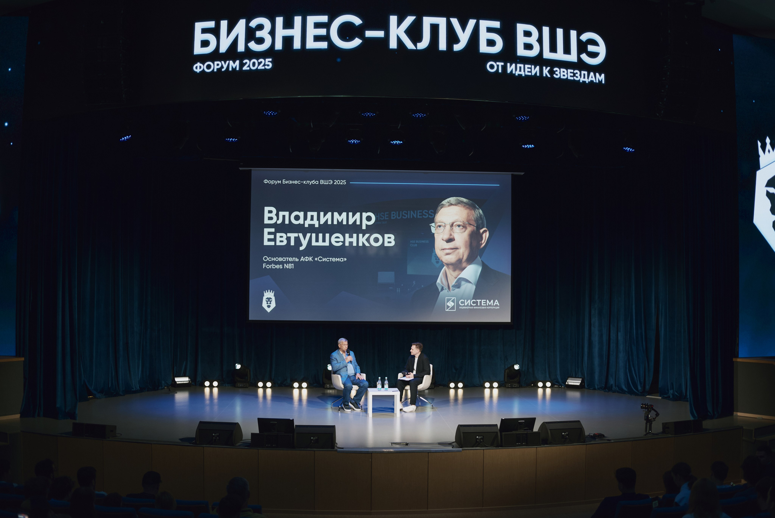 Владимир Евтушенков. Бизнес-клуб ВШЭ