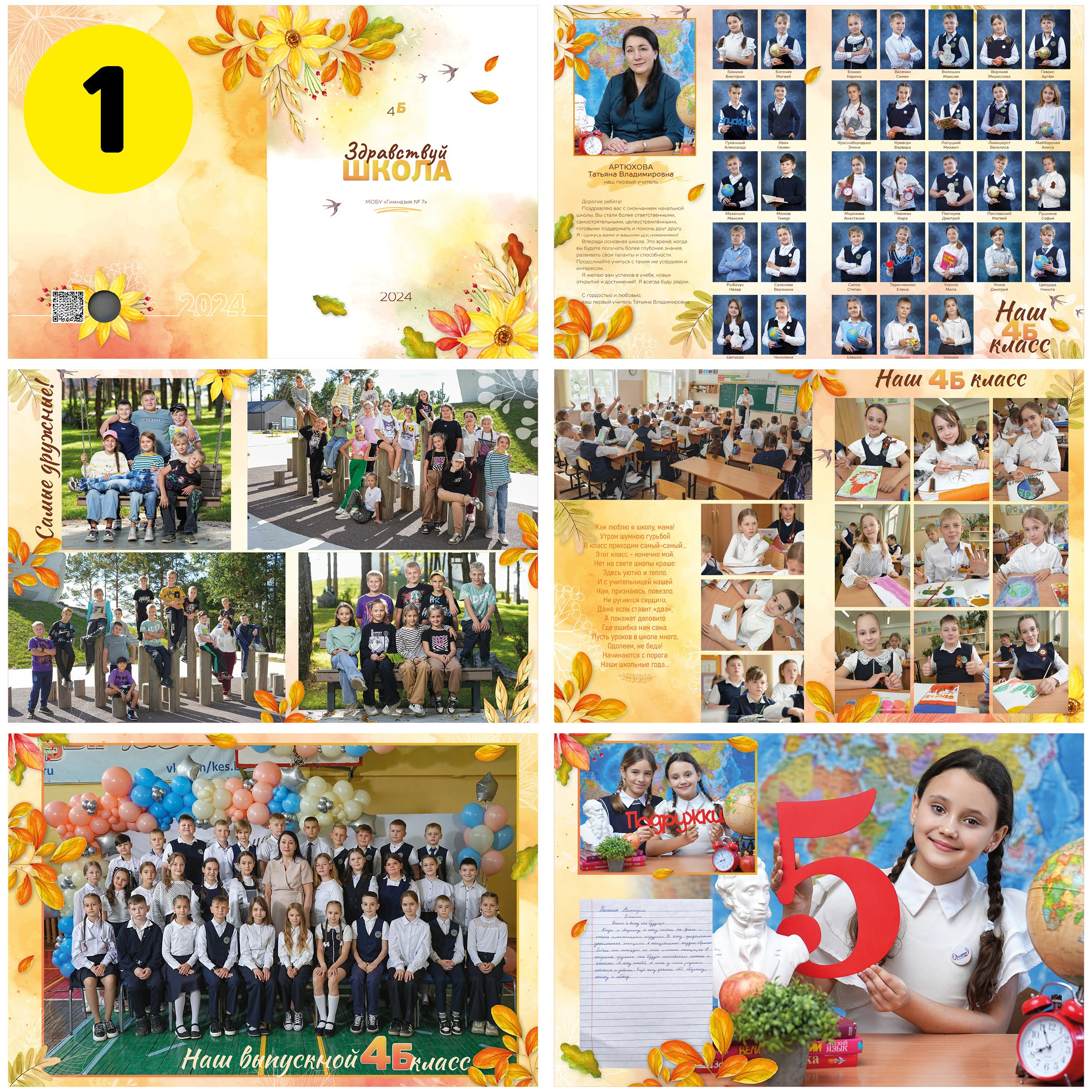 Начальная школа