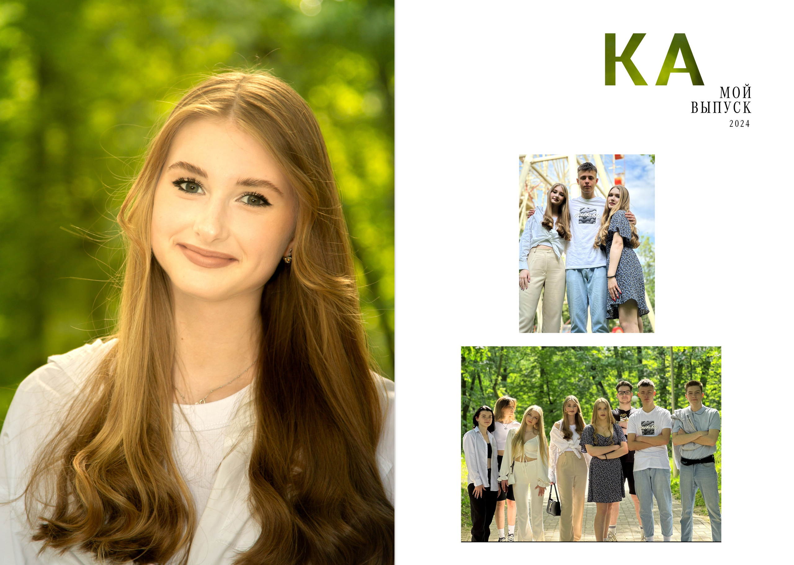 «В ПАРКЕ». Школьный фотограф Минск