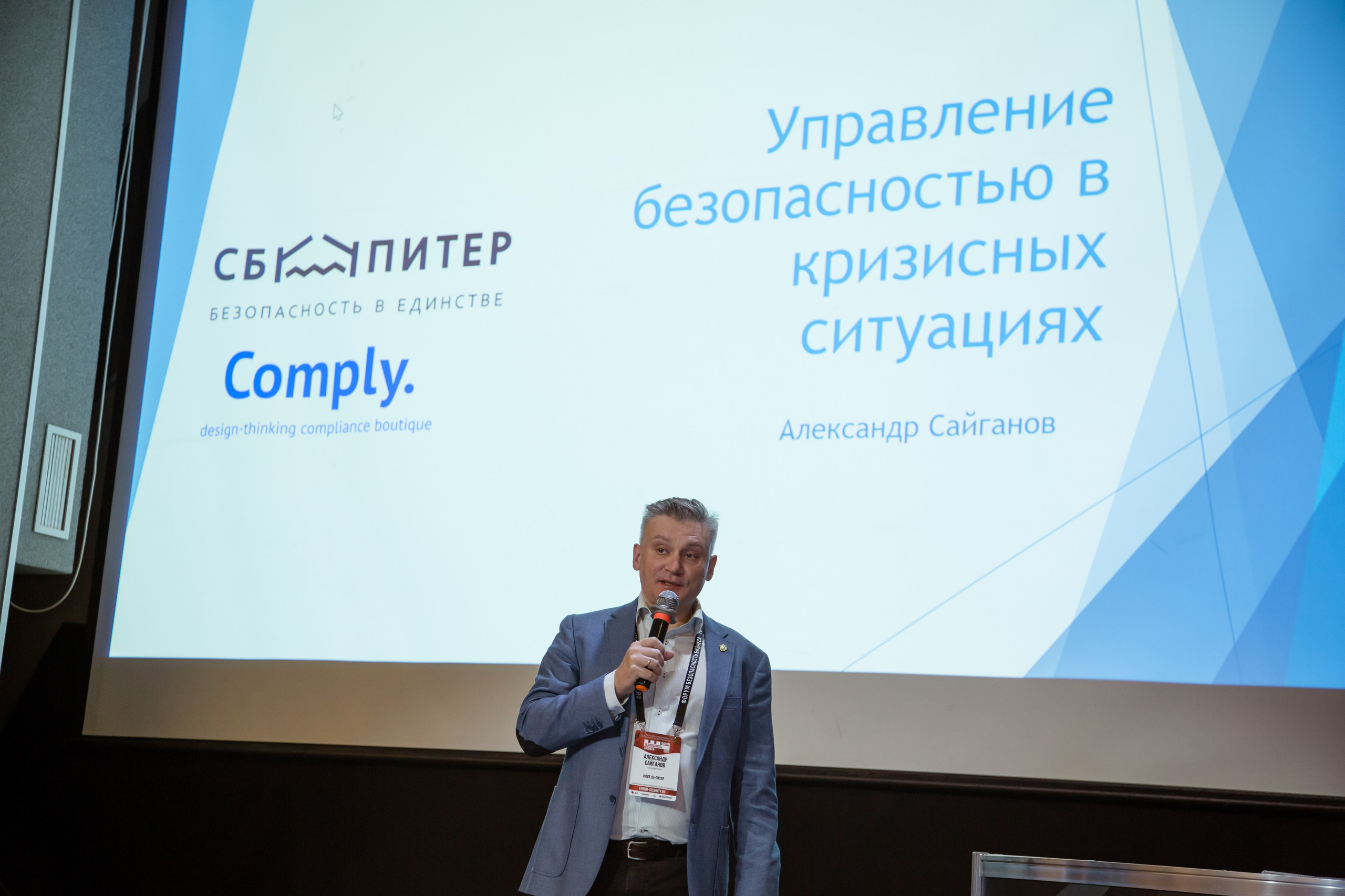 XII Форум Безопасность бизнеса 2022. Сфера безопасности