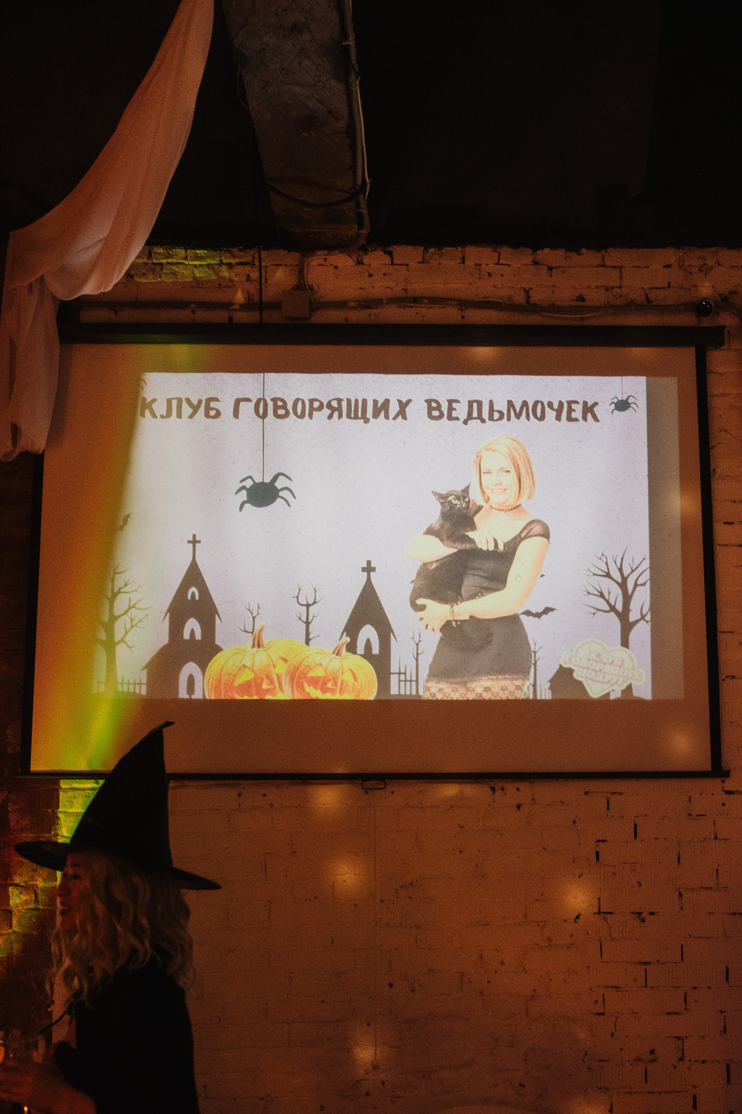 Вечеринка Ведьмочек. Фотограф в Москве Ангелина Ким