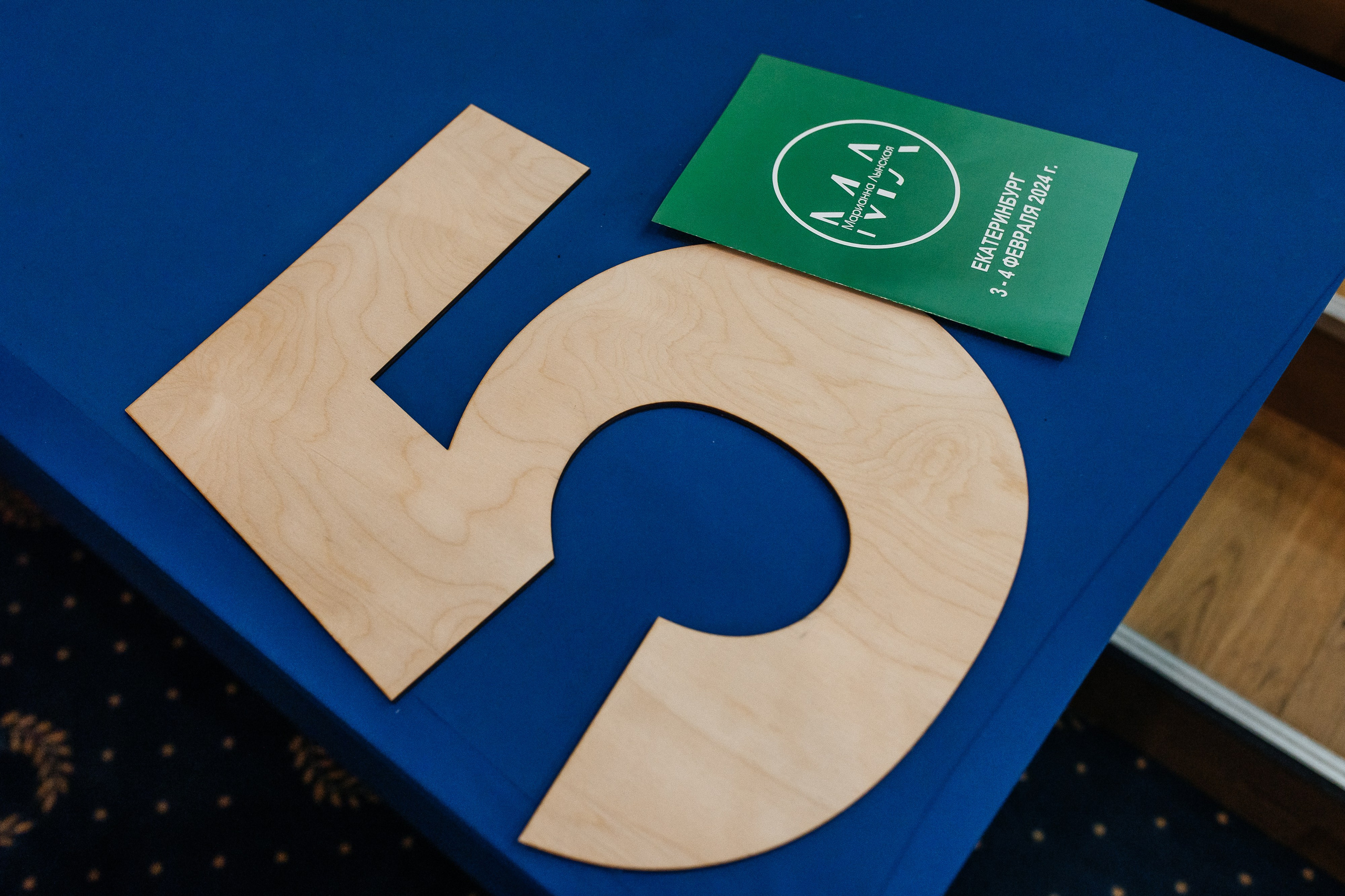 Семинар логопедов 2024. Свадебный и портретный фотограф Алина Иванова. Екатеринбург-Москва