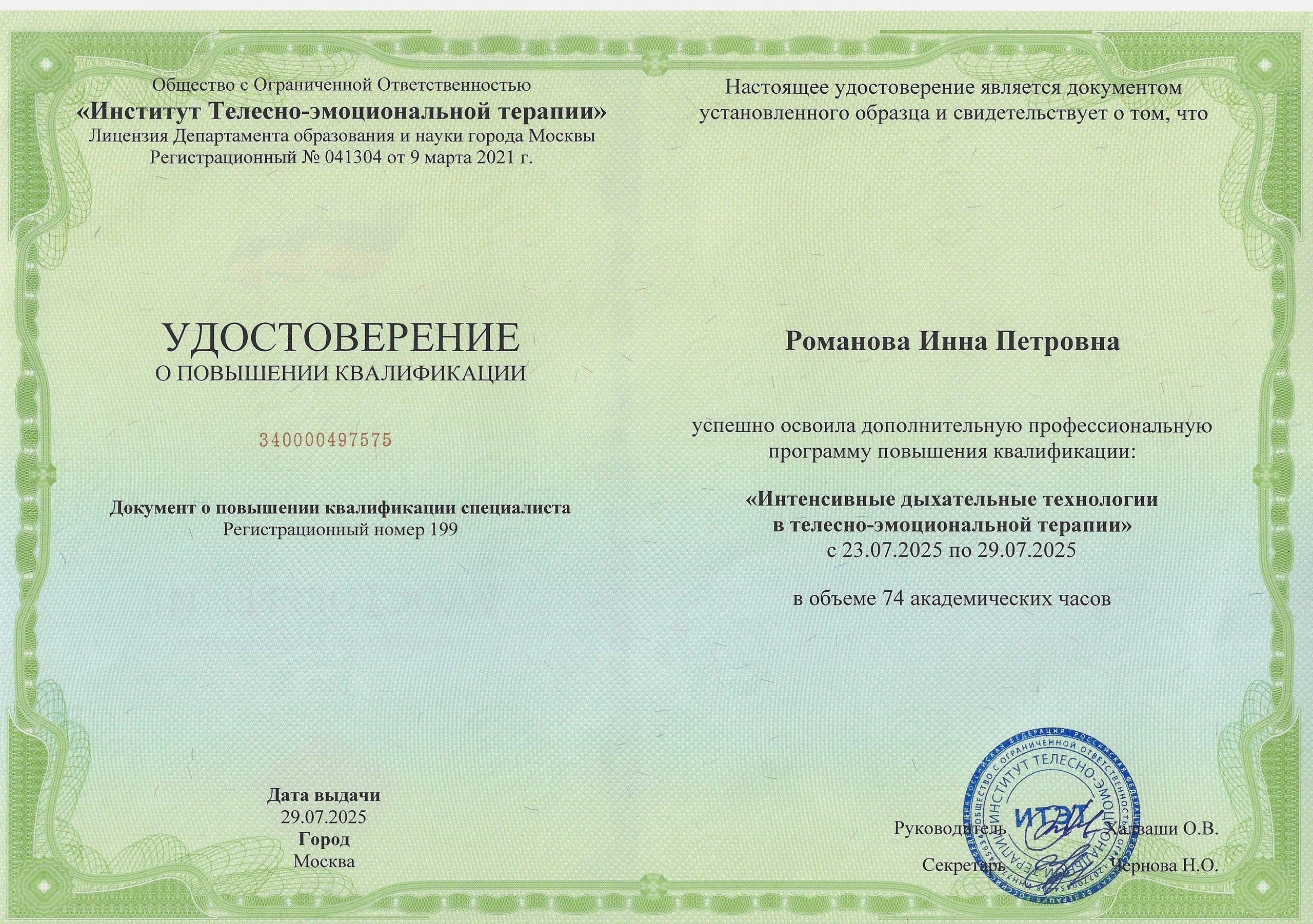 Дипломы,Аборнева.Психолог. Аборнева Инна.Практикующий психолог. Коуч. Арт-терапевт