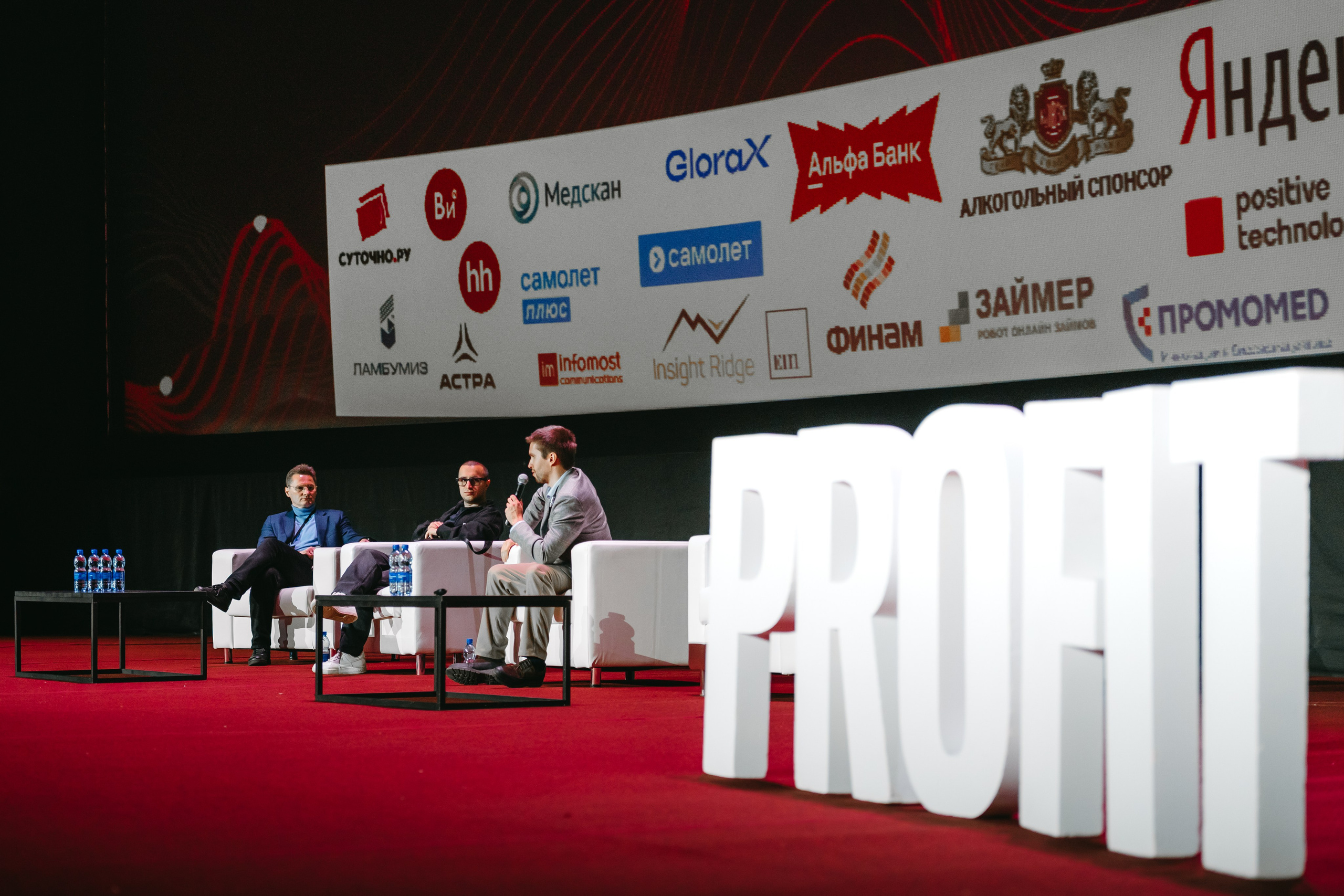 PROFIT conf 5.0. Фотограф Ирина Авдеева