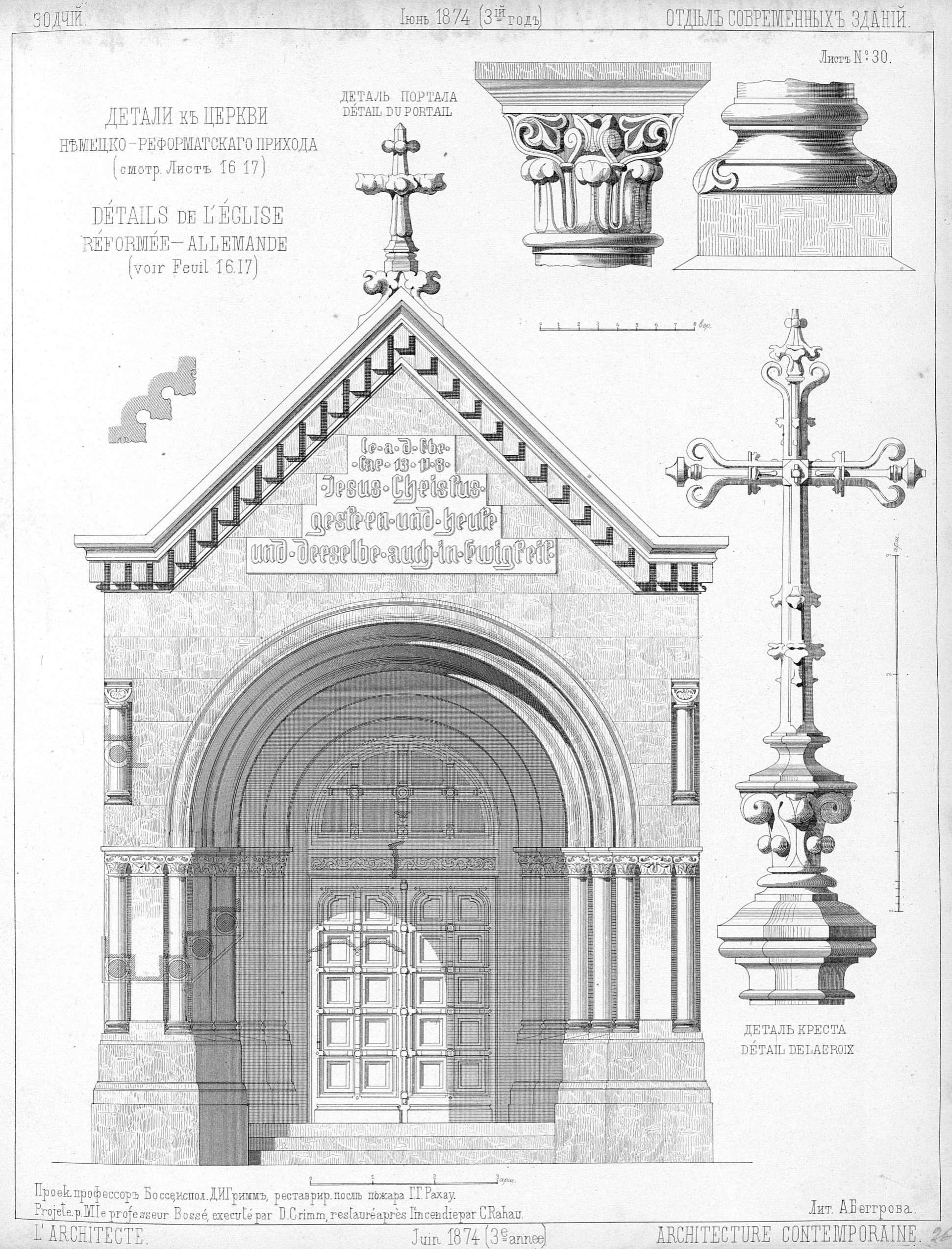 The German Reformed Church. Paintings by the artist Sergey Ratchin