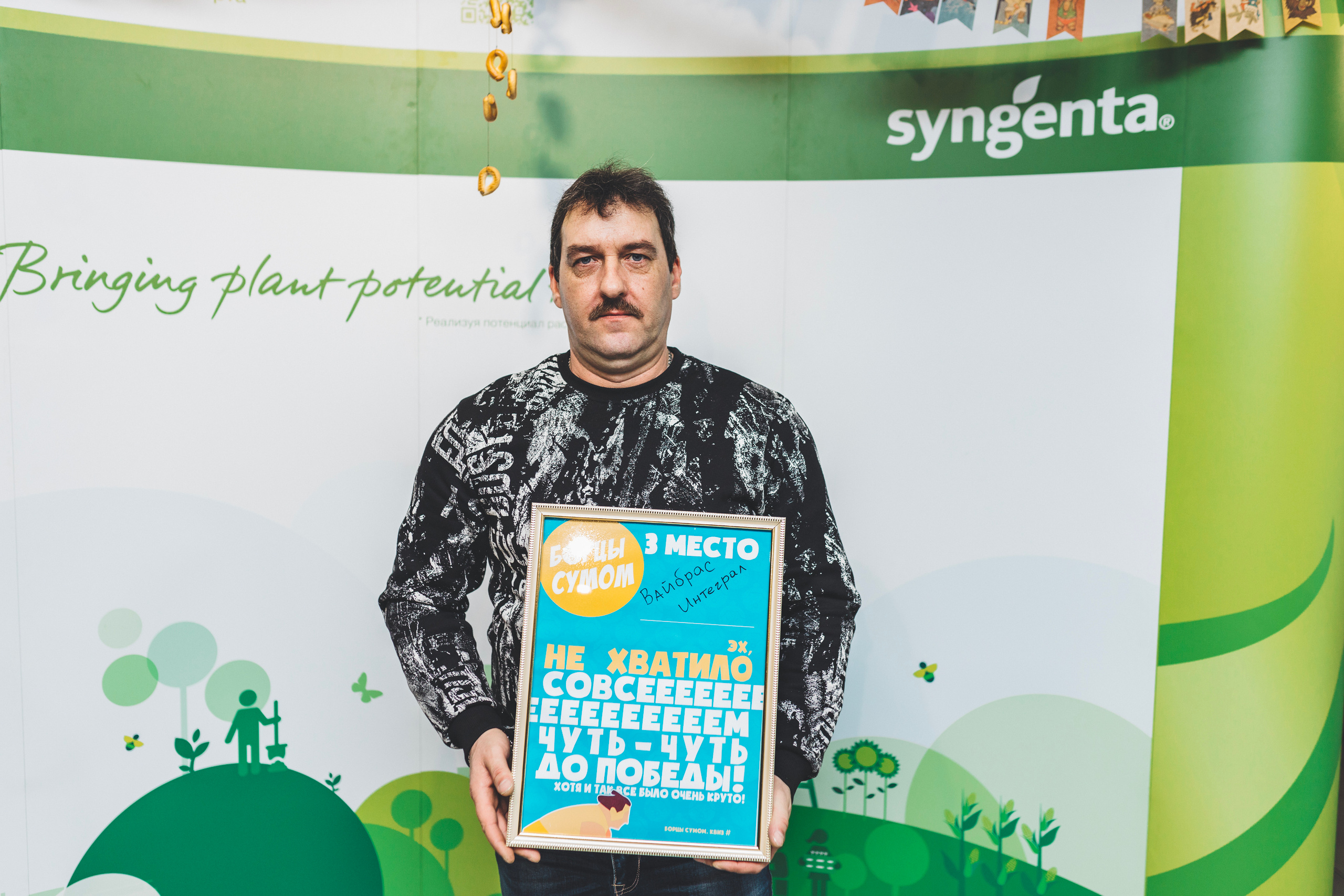 SYNGENTA. Итоги года. Мария Беседина. Фотография о любви