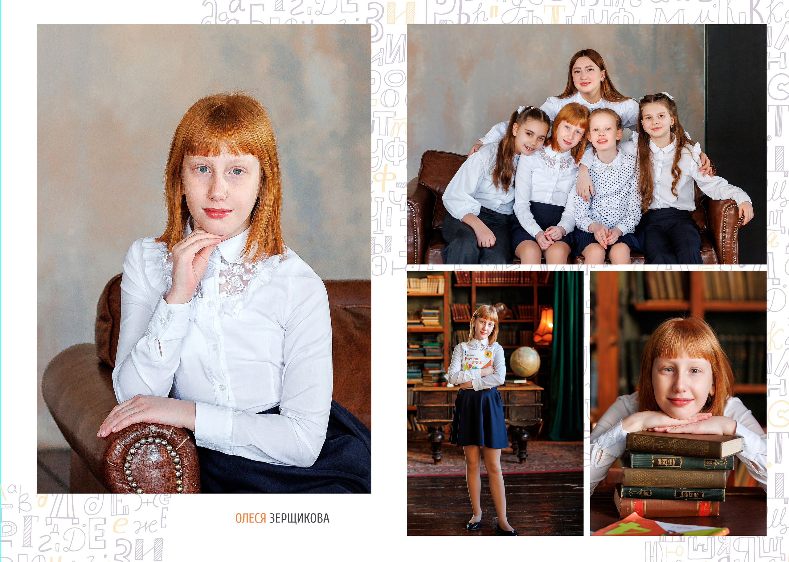 Выпускной альбом для школьников. Семейный фотограф в Саратове Юлия Охотникова