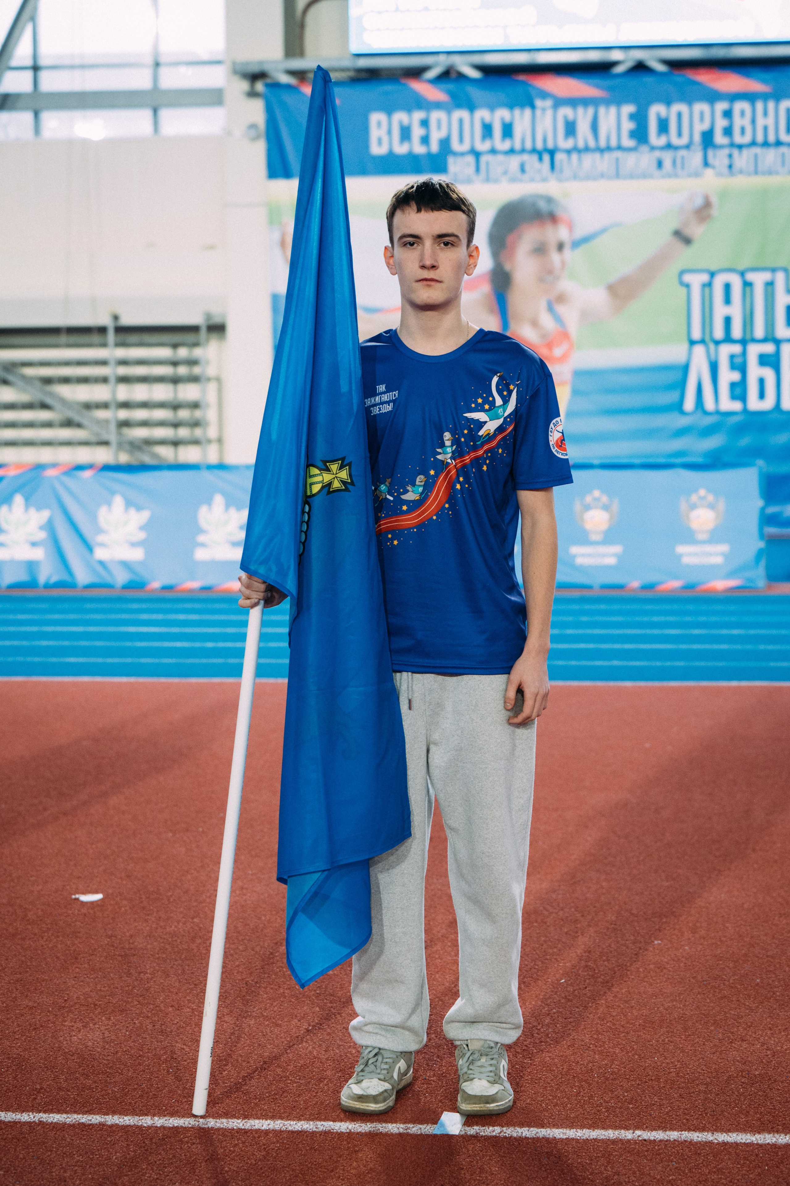 Всероссийские соревнования по лёгкой атлетике