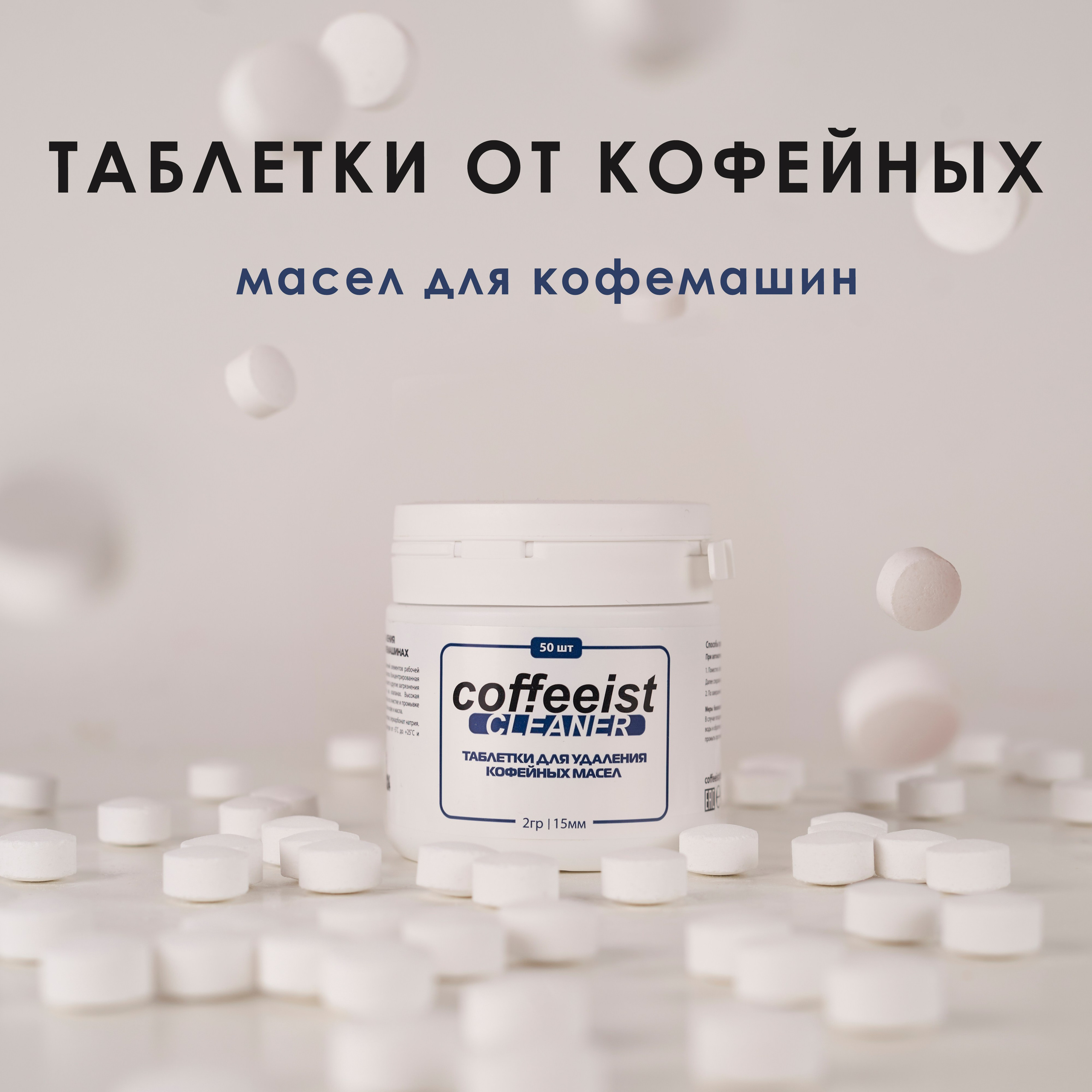 Средство для кофе машин. Концептуальный фотограф Шлыкова Ольга