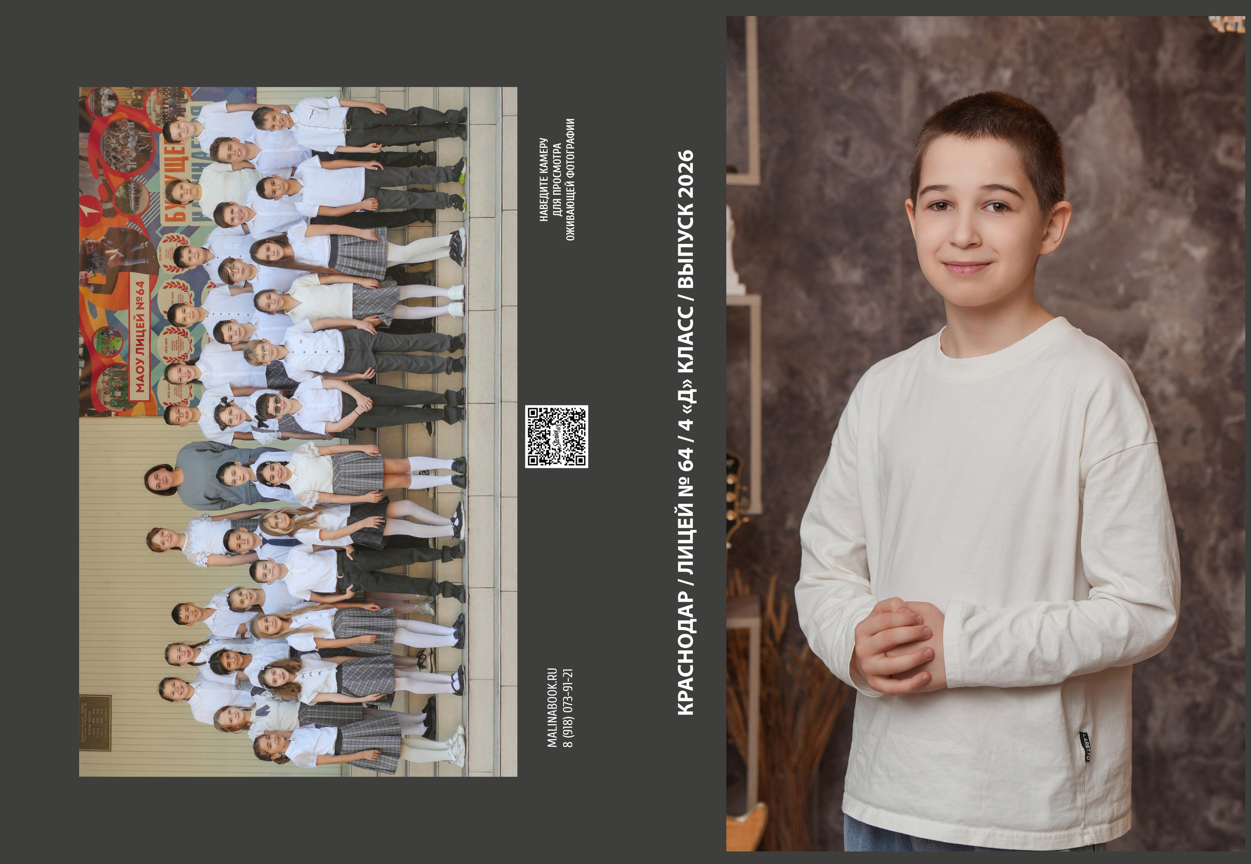 ЛИЦЕЙ 64 4 Д. Красивый выпускной альбом в Краснодаре