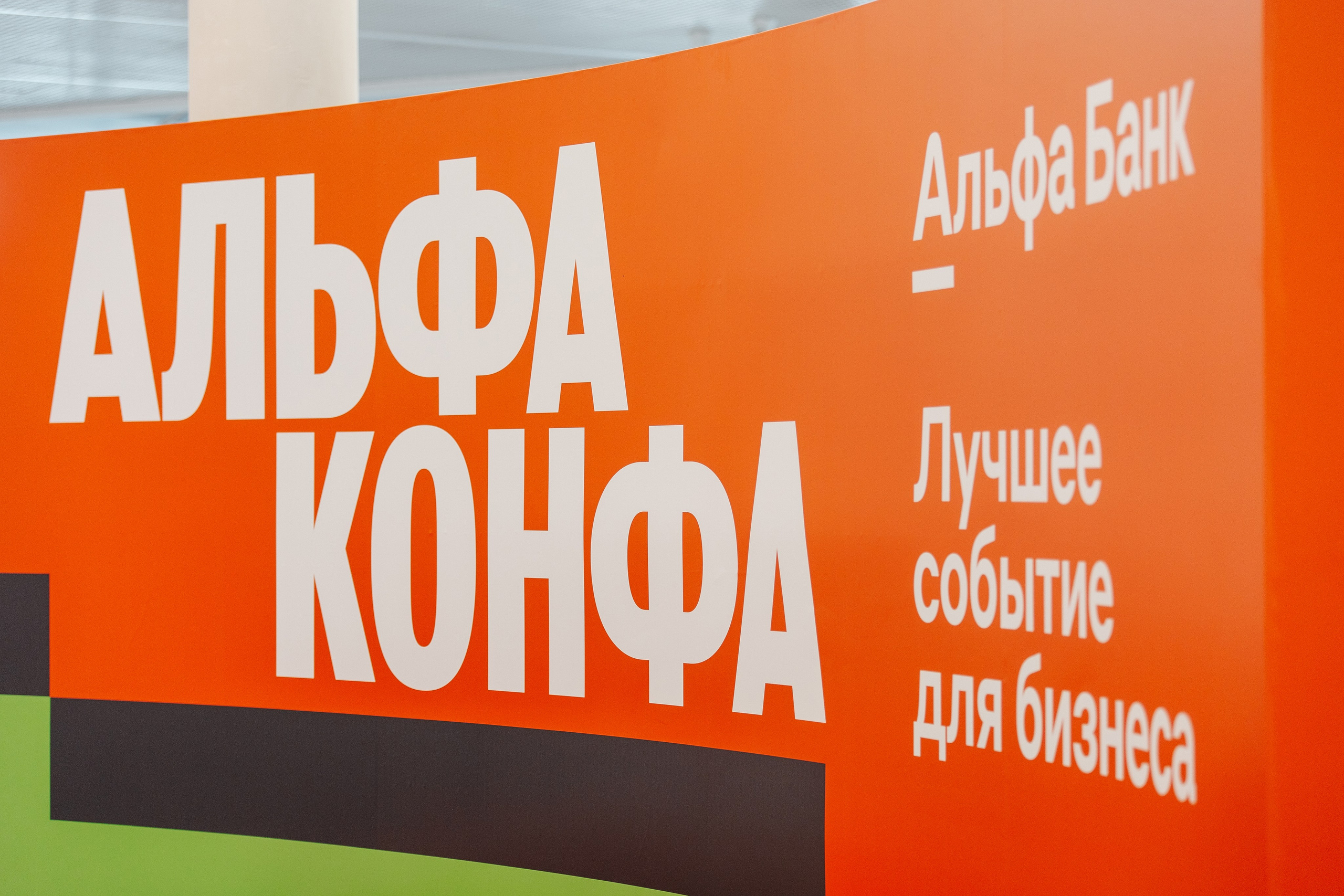 АЛЬФА КОНФА. Фотограф в Красноярске