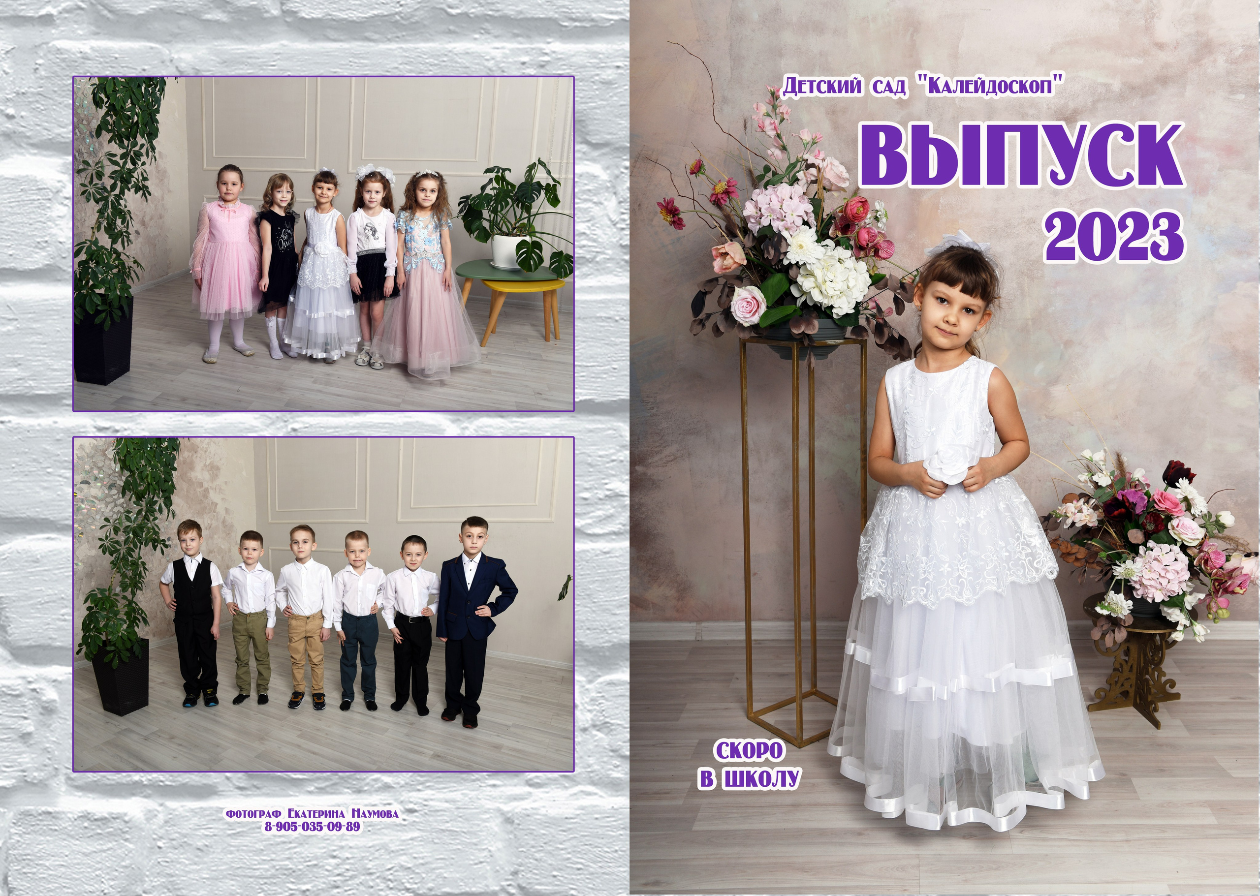 Дс 2 разворота. Семейный, детский и школьный фотограф в Димитровграде Наумова Екатерина