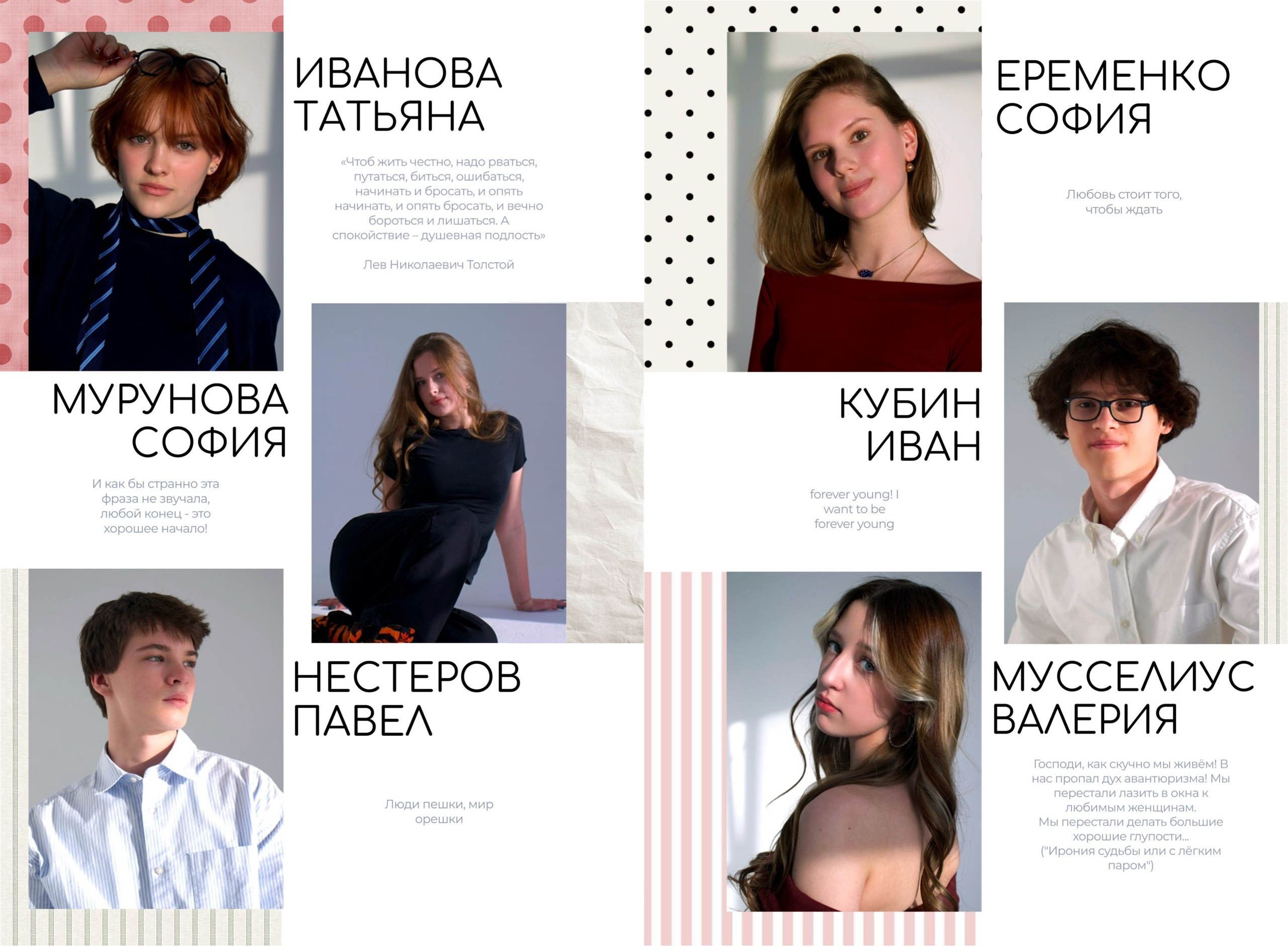 FOREVER YOUNG. Фотограф в Москве