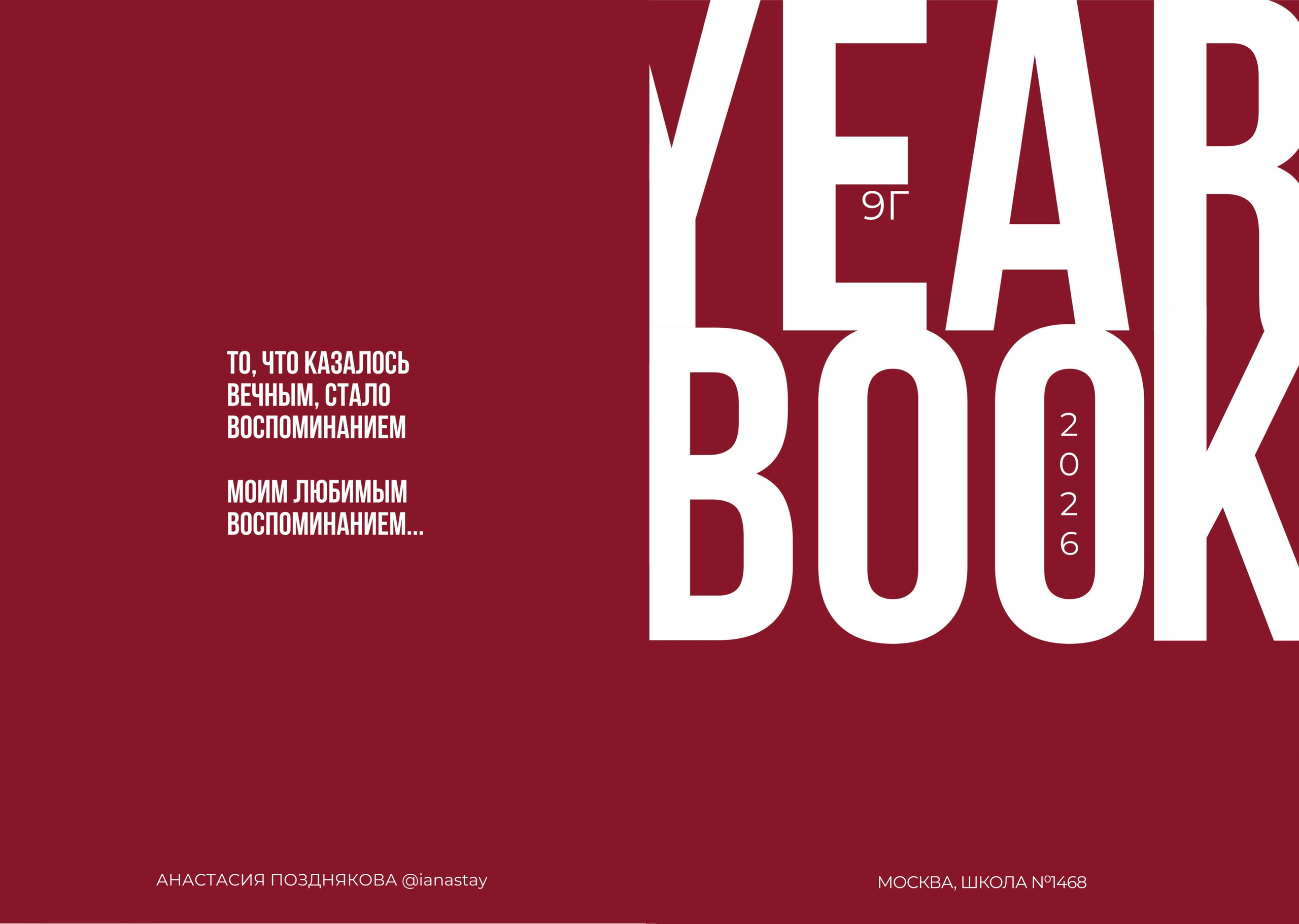 YEARBOOK. Фотограф в Москве