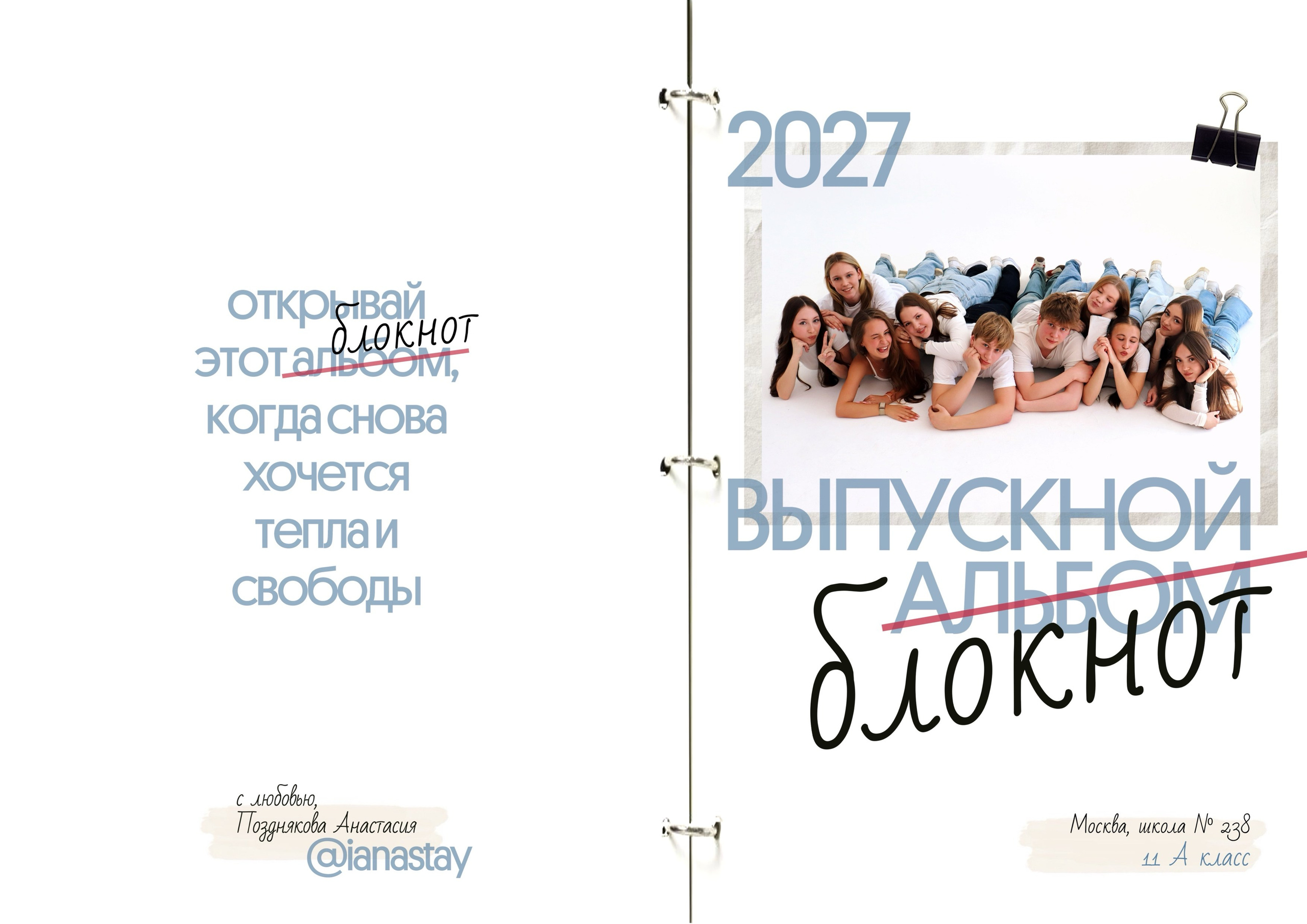 ВЫПУСКНОЙ БЛОКНОТ. Фотограф в Москве