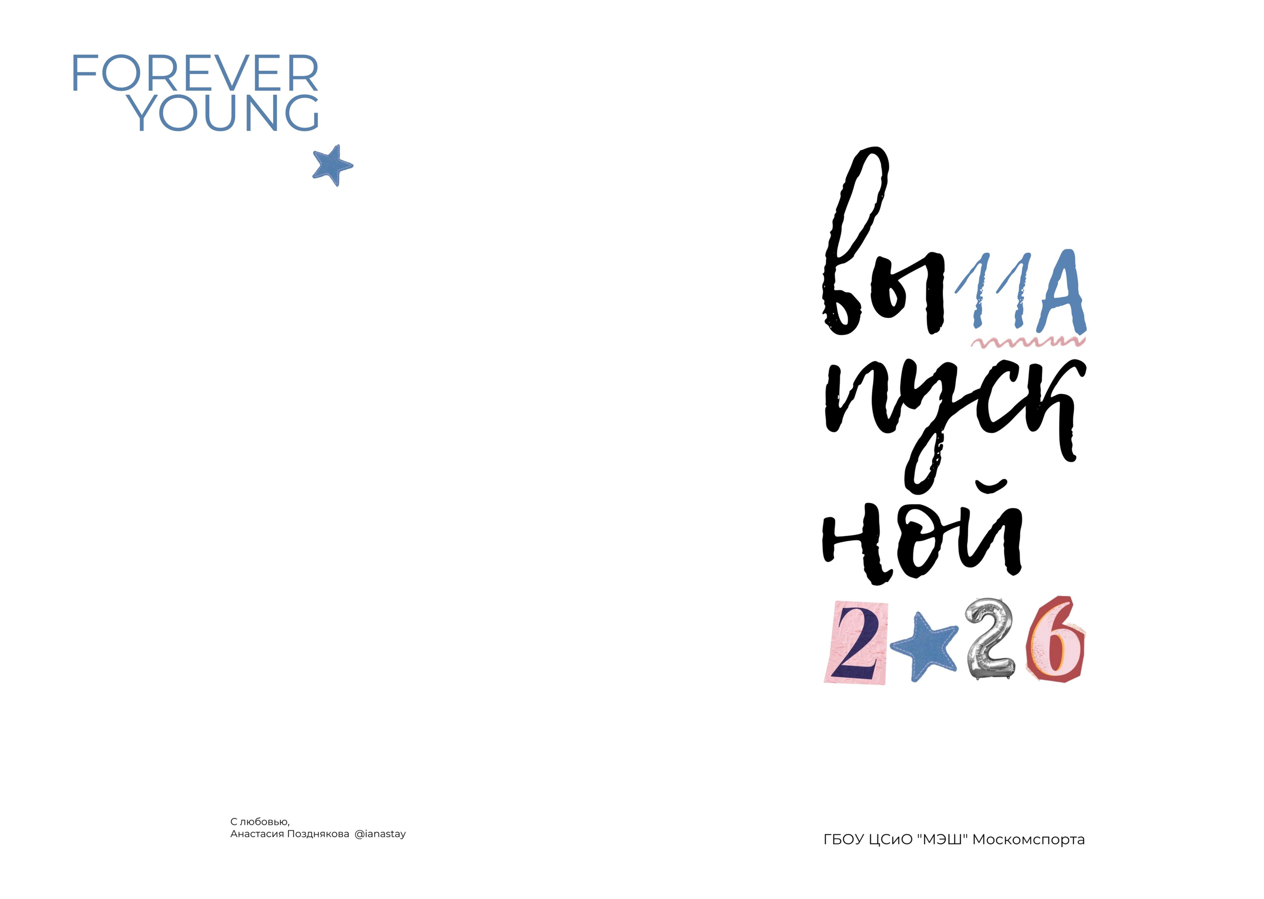 FOREVER YOUNG. Фотограф в Москве