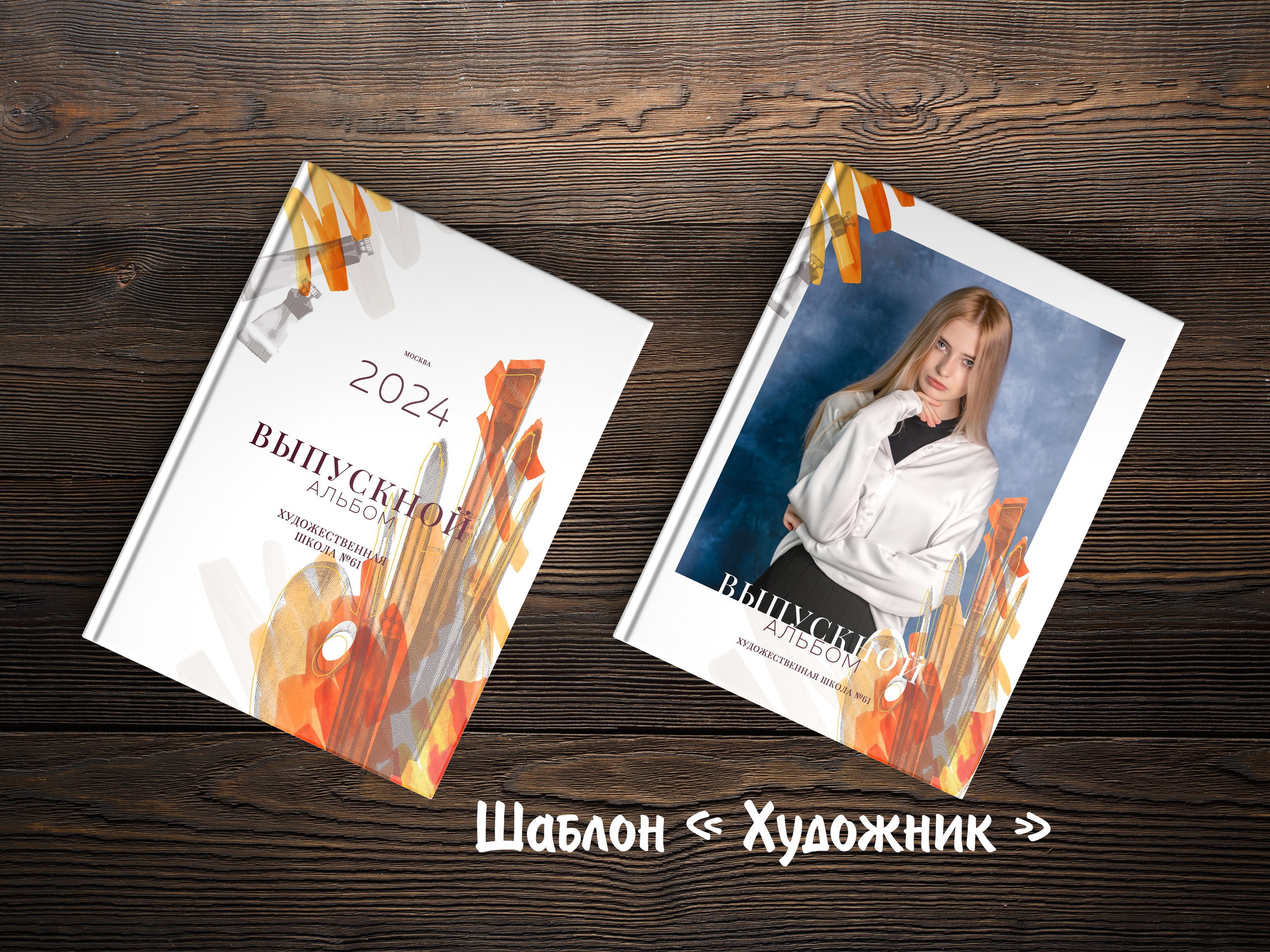 Шаблоны на выбор. Выпускные альбомы в Крыму