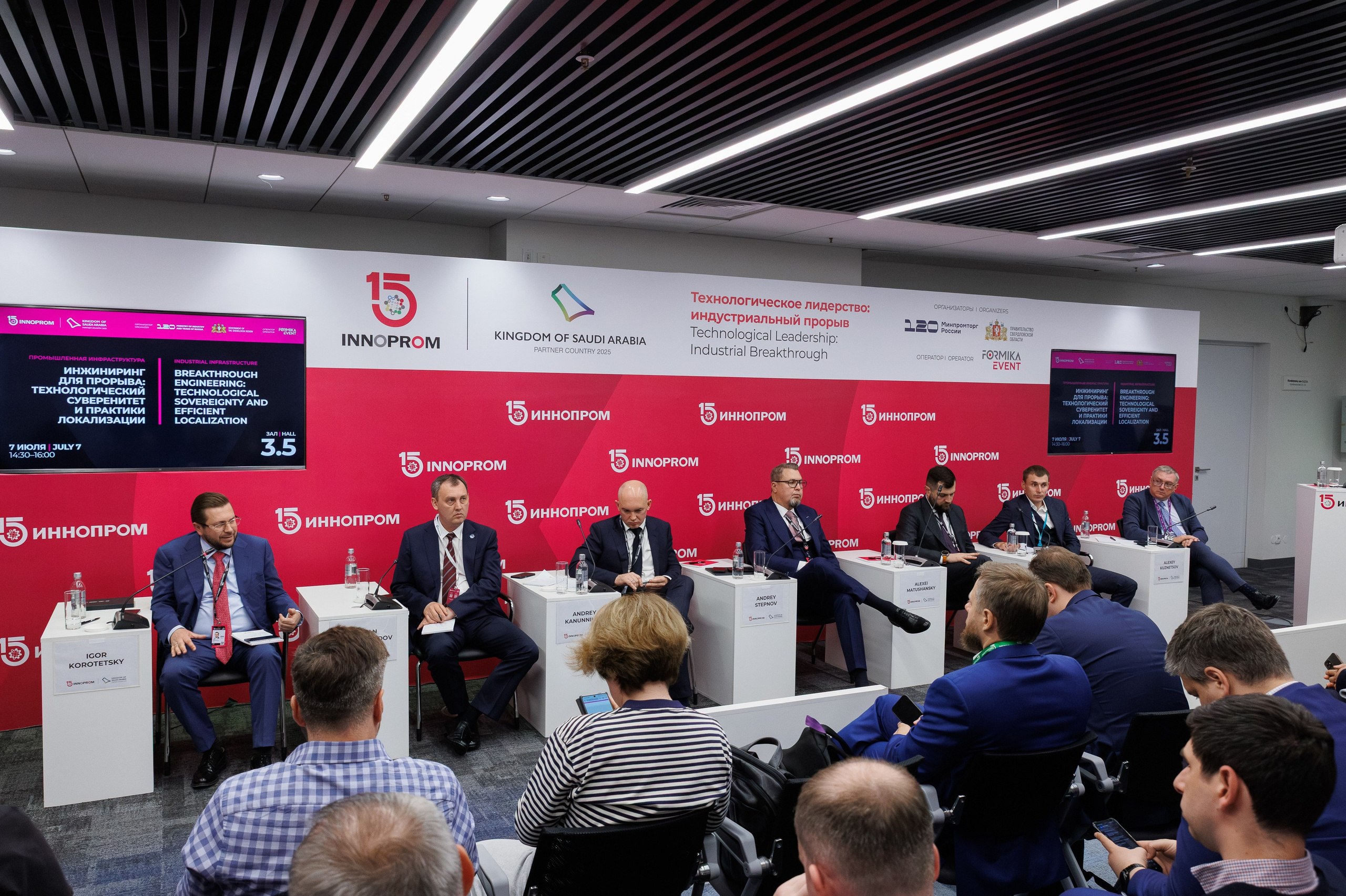 Иннопром '25. Фотограф в Екатеринбурге Андрей Медведко